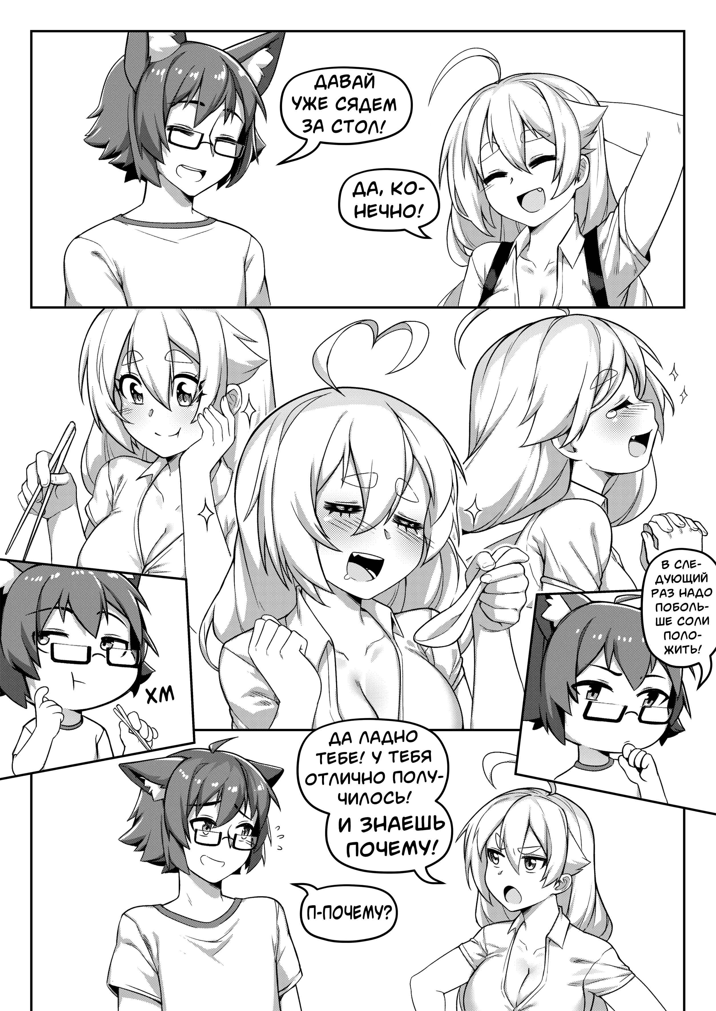 Surprise Visit / Внезапный визит | Страница 4