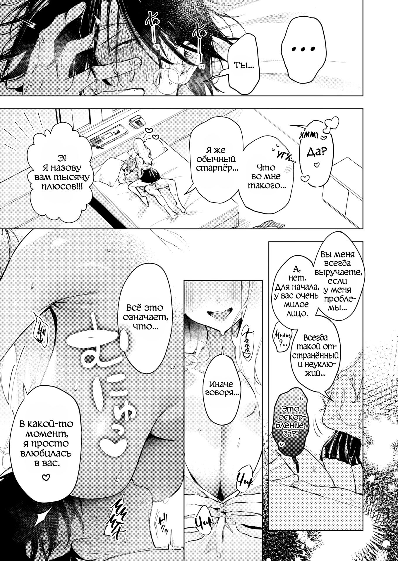 Kosaki-chan Niwa Kanawanai!! (There's No Fighting Kosaki-chan!!) / Мне не сравниться с Косаки-чан!!! | Страница 14