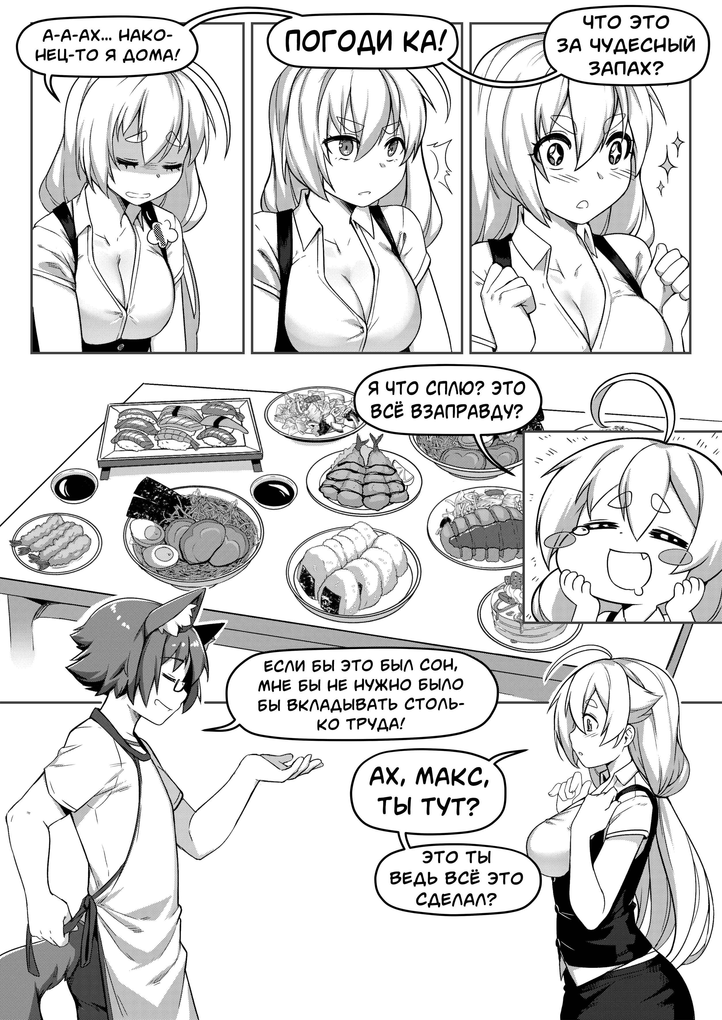 Surprise Visit / Внезапный визит | Страница 2