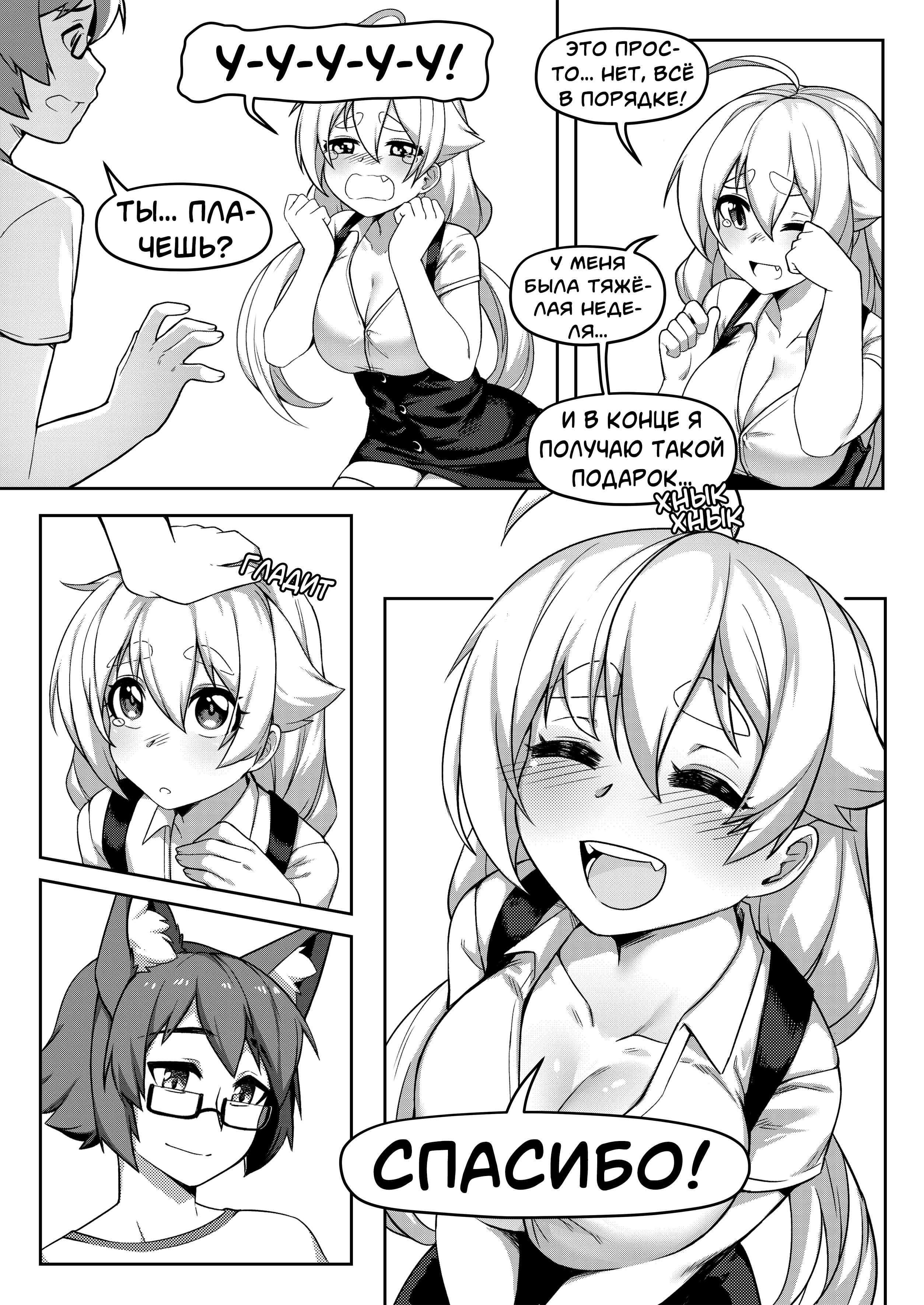 Surprise Visit / Внезапный визит | Страница 3