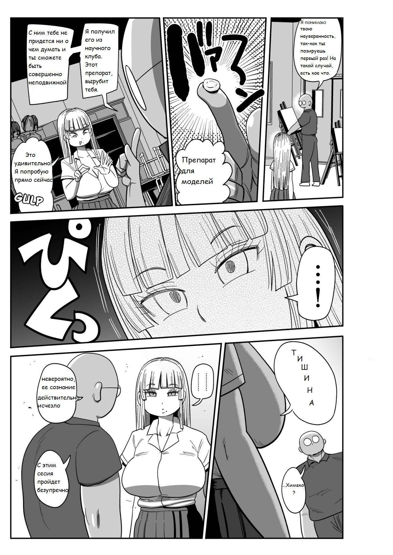 Muteikou Bijutsu Model Himeko / Несопротивляющаяся модель Химэко | Страница 3