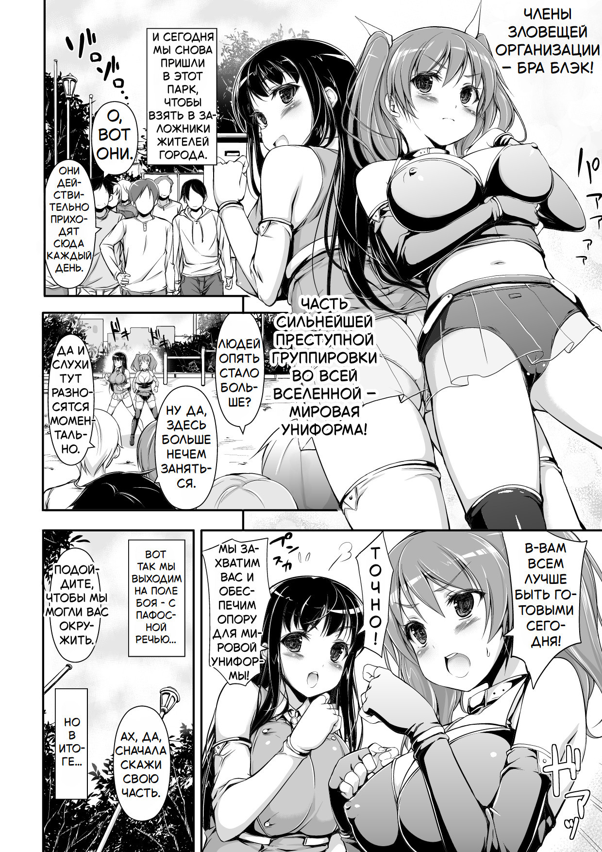 Boning Strategy/Операция обессилить! | Страница 2