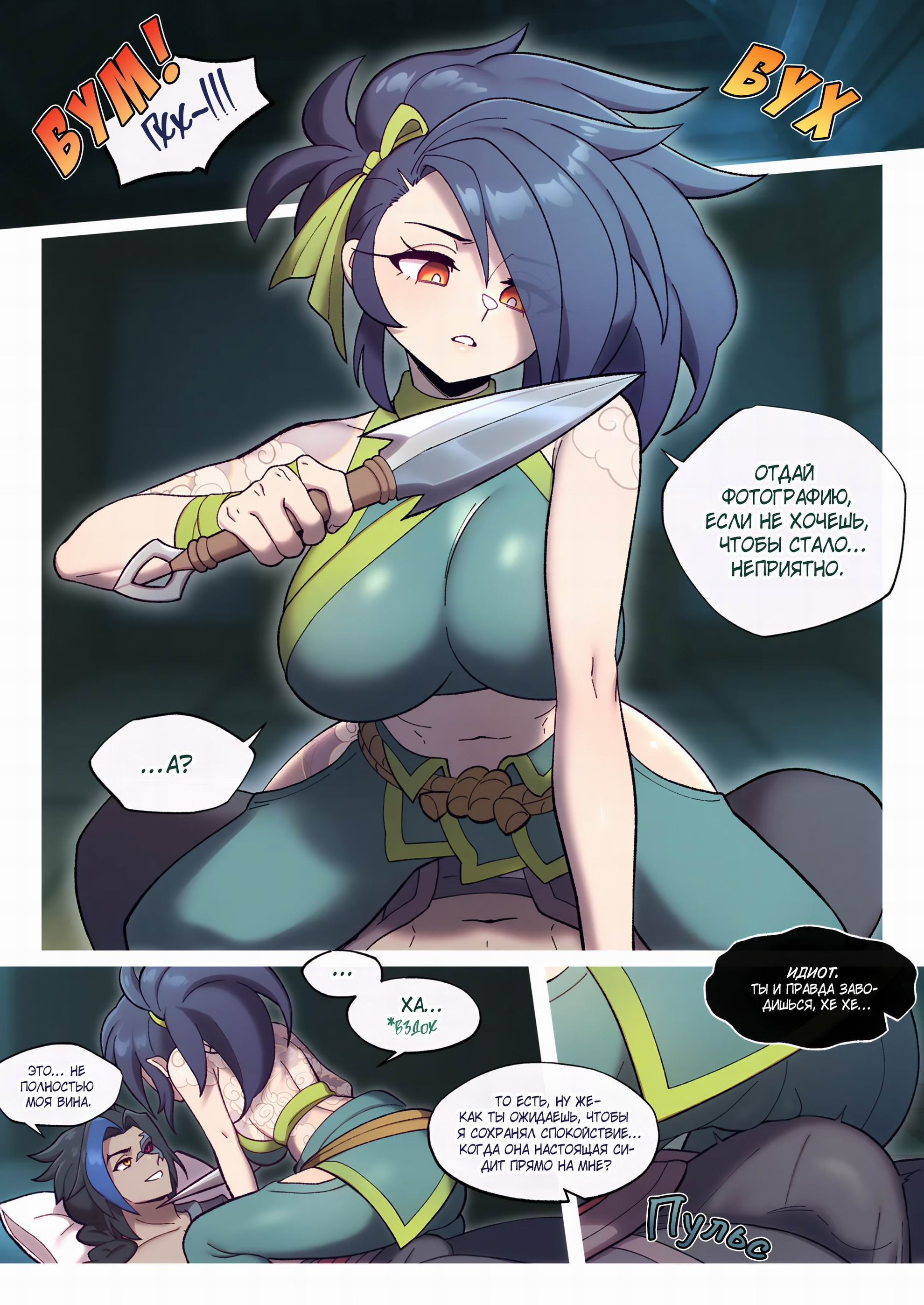 Kink, Oh: The Rogue Ninja / Ох, Кинкоу: Ниндзя-отступник | Страница 9