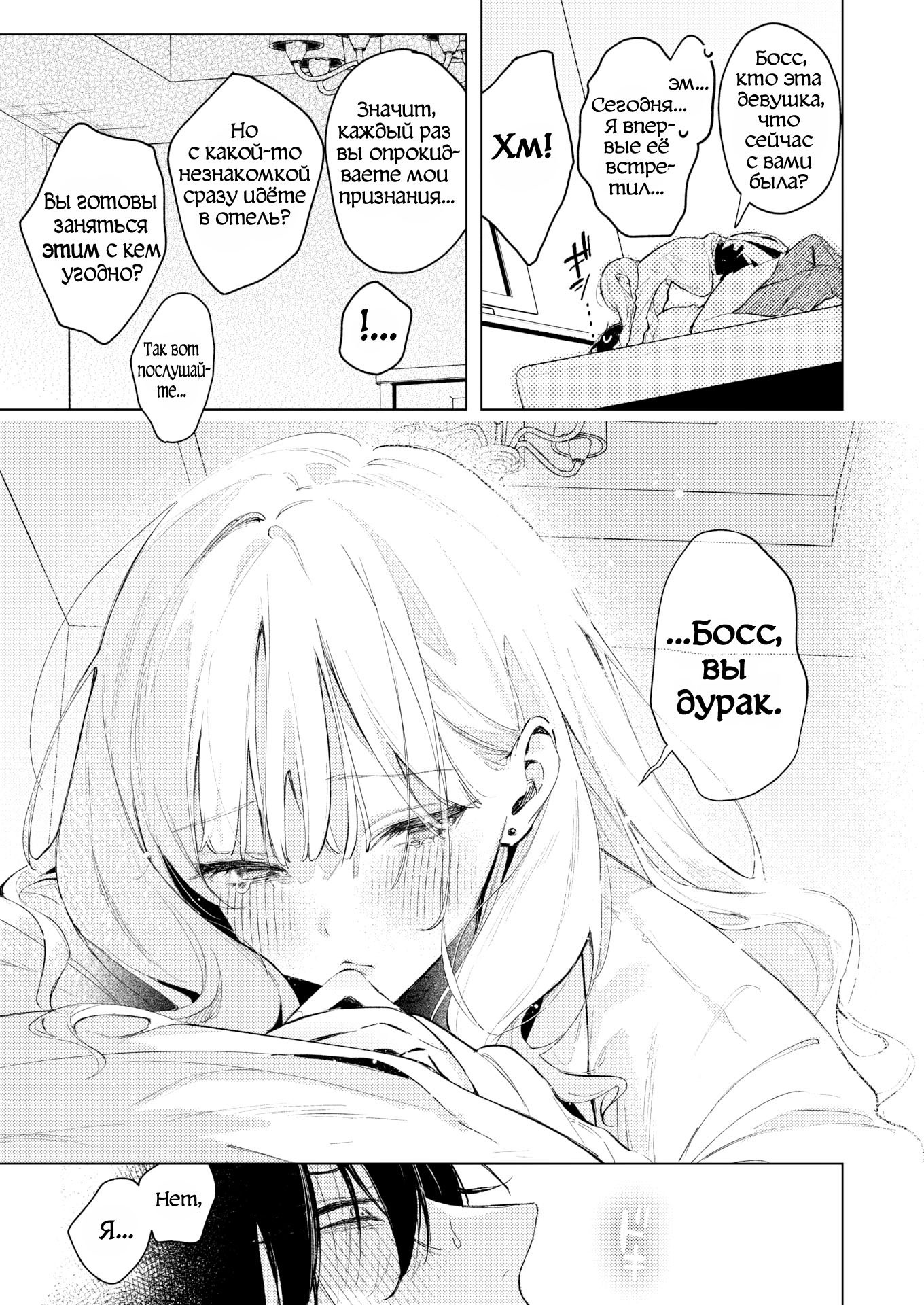 Kosaki-chan Niwa Kanawanai!! (There's No Fighting Kosaki-chan!!) / Мне не сравниться с Косаки-чан!!! | Страница 8