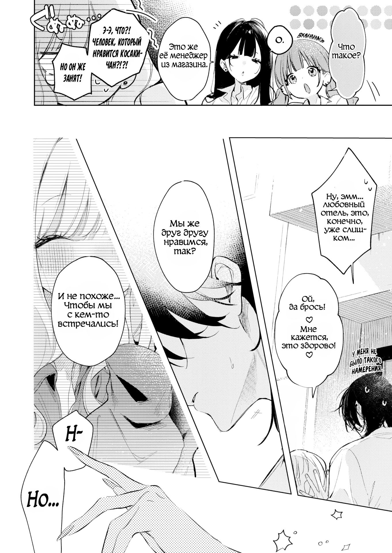 Kosaki-chan Niwa Kanawanai!! (There's No Fighting Kosaki-chan!!) / Мне не сравниться с Косаки-чан!!! | Страница 5