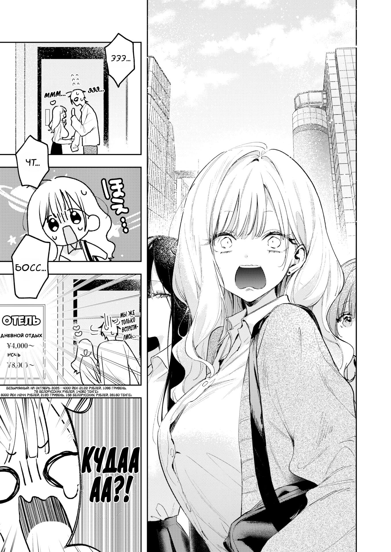 Kosaki-chan Niwa Kanawanai!! (There's No Fighting Kosaki-chan!!) / Мне не сравниться с Косаки-чан!!! | Страница 4