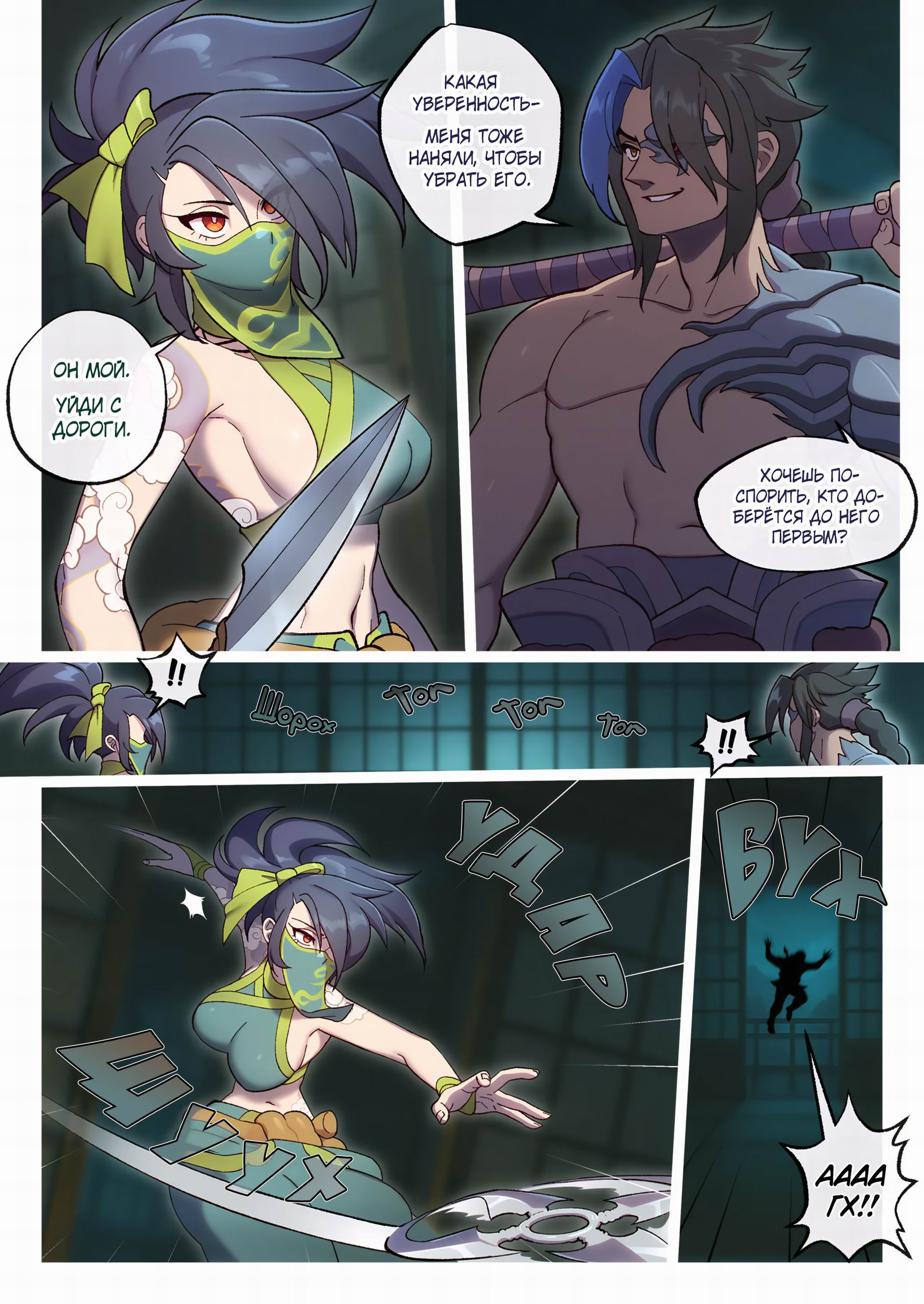 Kink, Oh: The Rogue Ninja / Ох, Кинкоу: Ниндзя-отступник | Страница 5