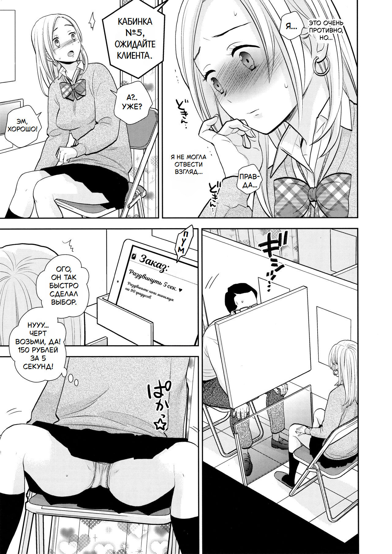Sukimaya (Gap Shop) / Подработка за перегородкой | Страница 9