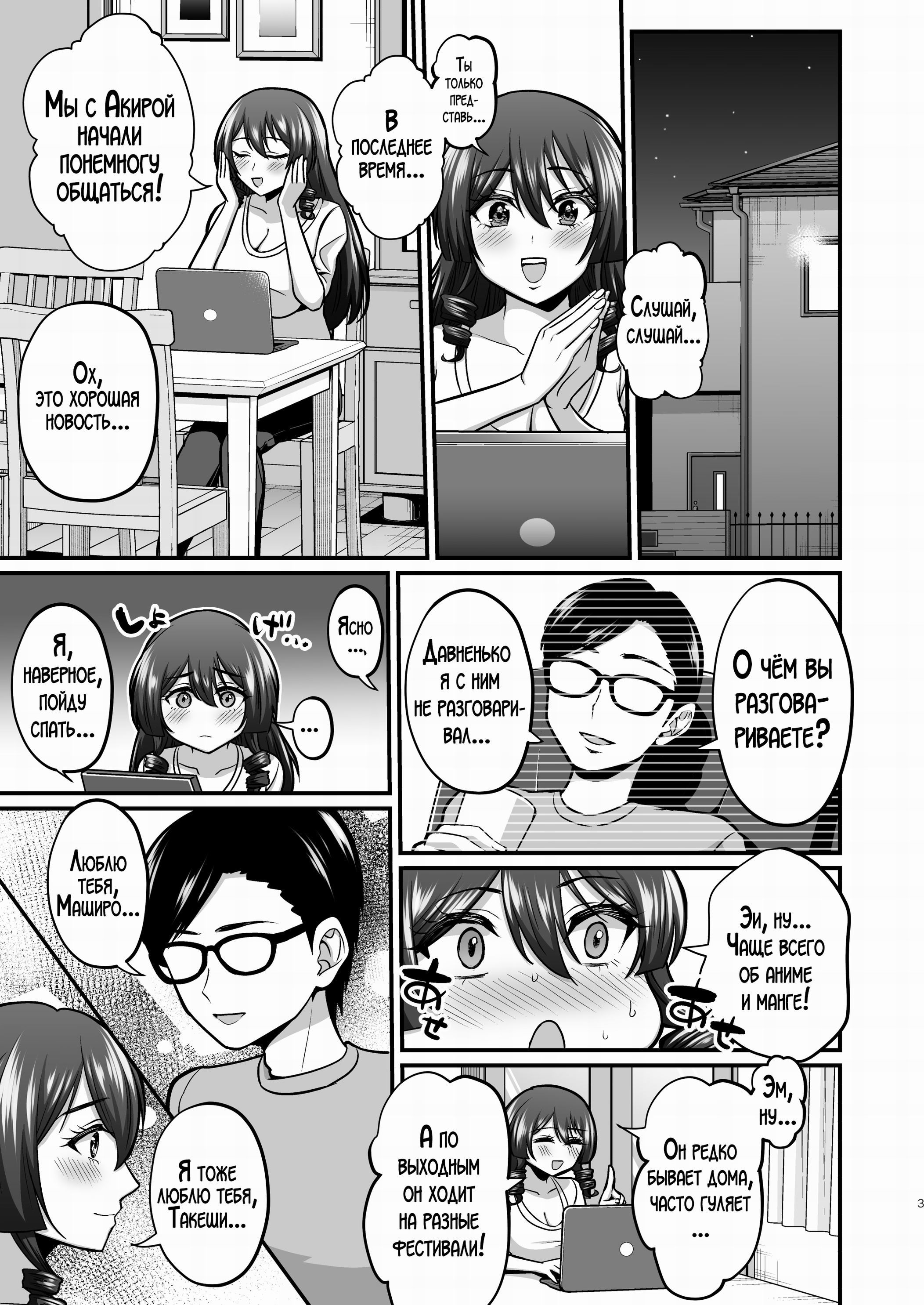 InCha Otaku Cameko no Mama wa Dosukebe Senzoku Doinran Cosplayer №2 / Мама замкнутого отаку-фотографа стала его личной развратной косплеершей | Страница 1