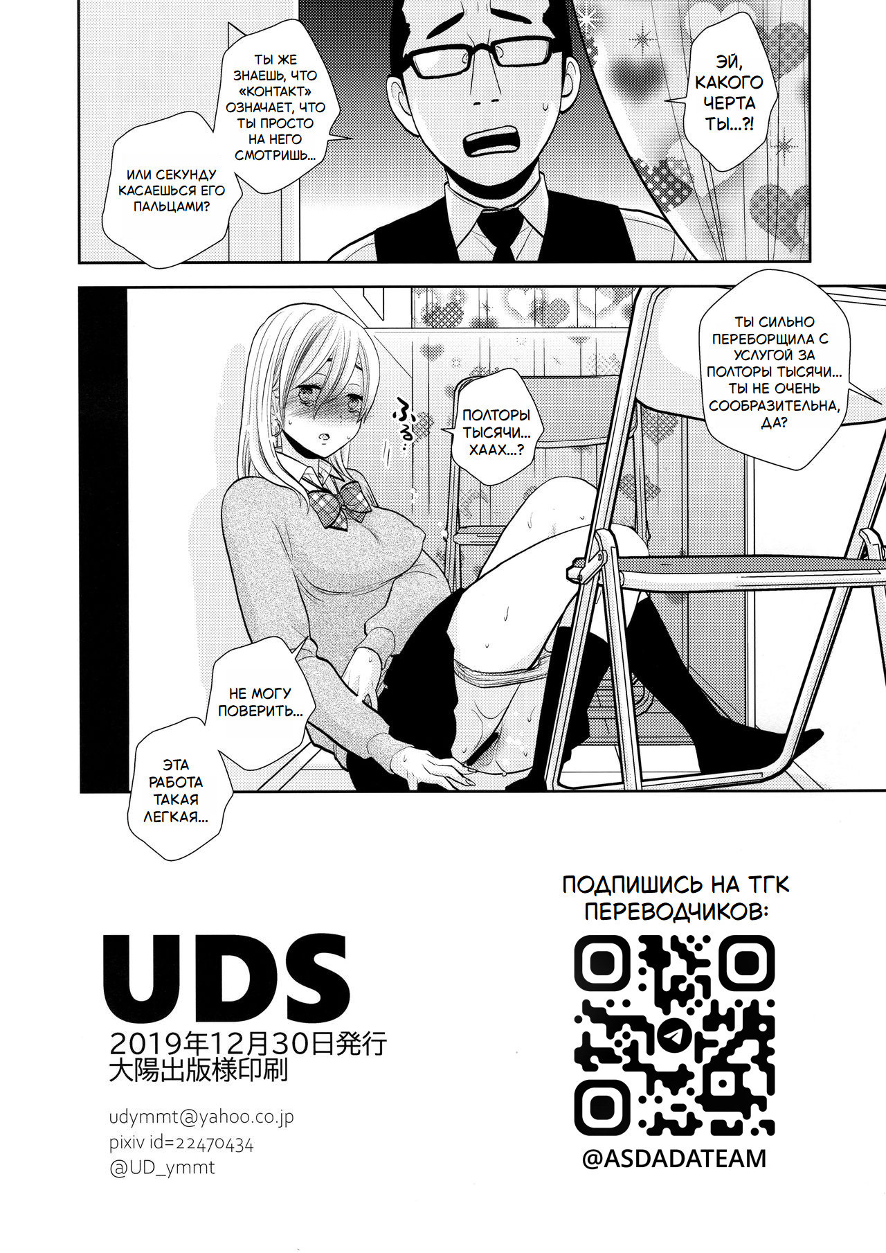 Sukimaya (Gap Shop) / Подработка за перегородкой | Страница 28