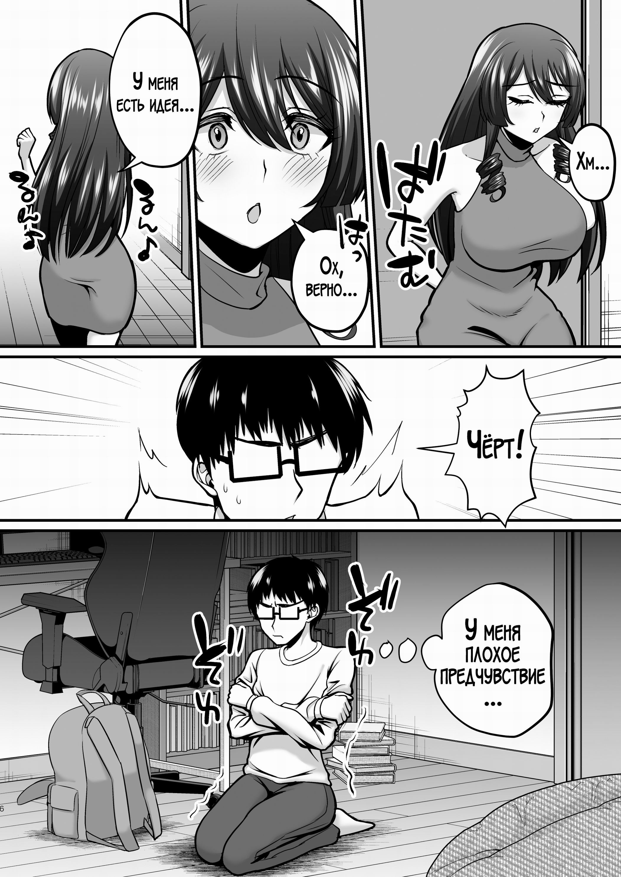 InCha Otaku Cameko no Mama wa Dosukebe Senzoku Doinran Cosplayer №2 / Мама замкнутого отаку-фотографа стала его личной развратной косплеершей | Страница 4