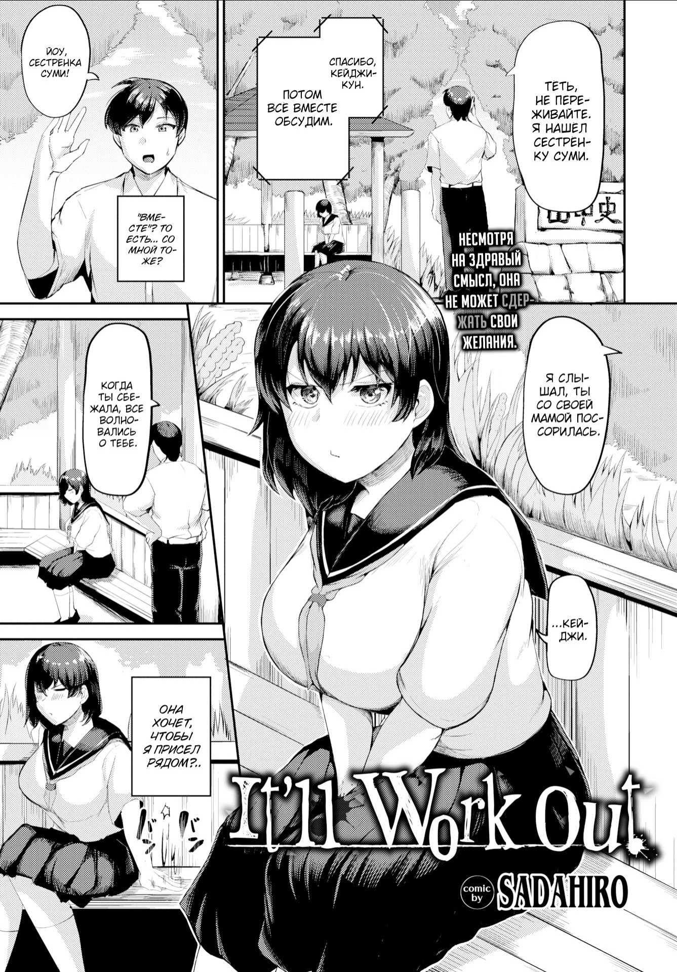 It’ll Work Out / Всё получится