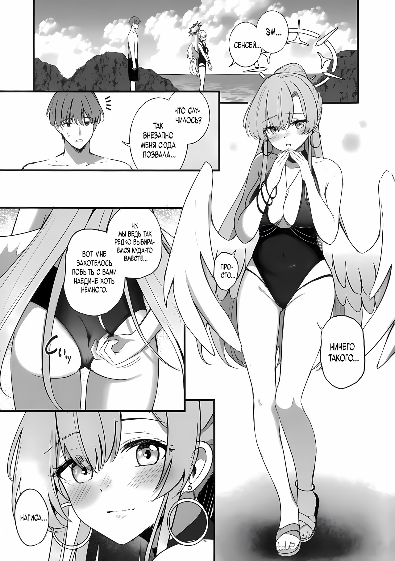 Nagisa no Natsu no Omoide (Nagisa Summer Memory) / Летние воспоминания на пляже | Страница 1