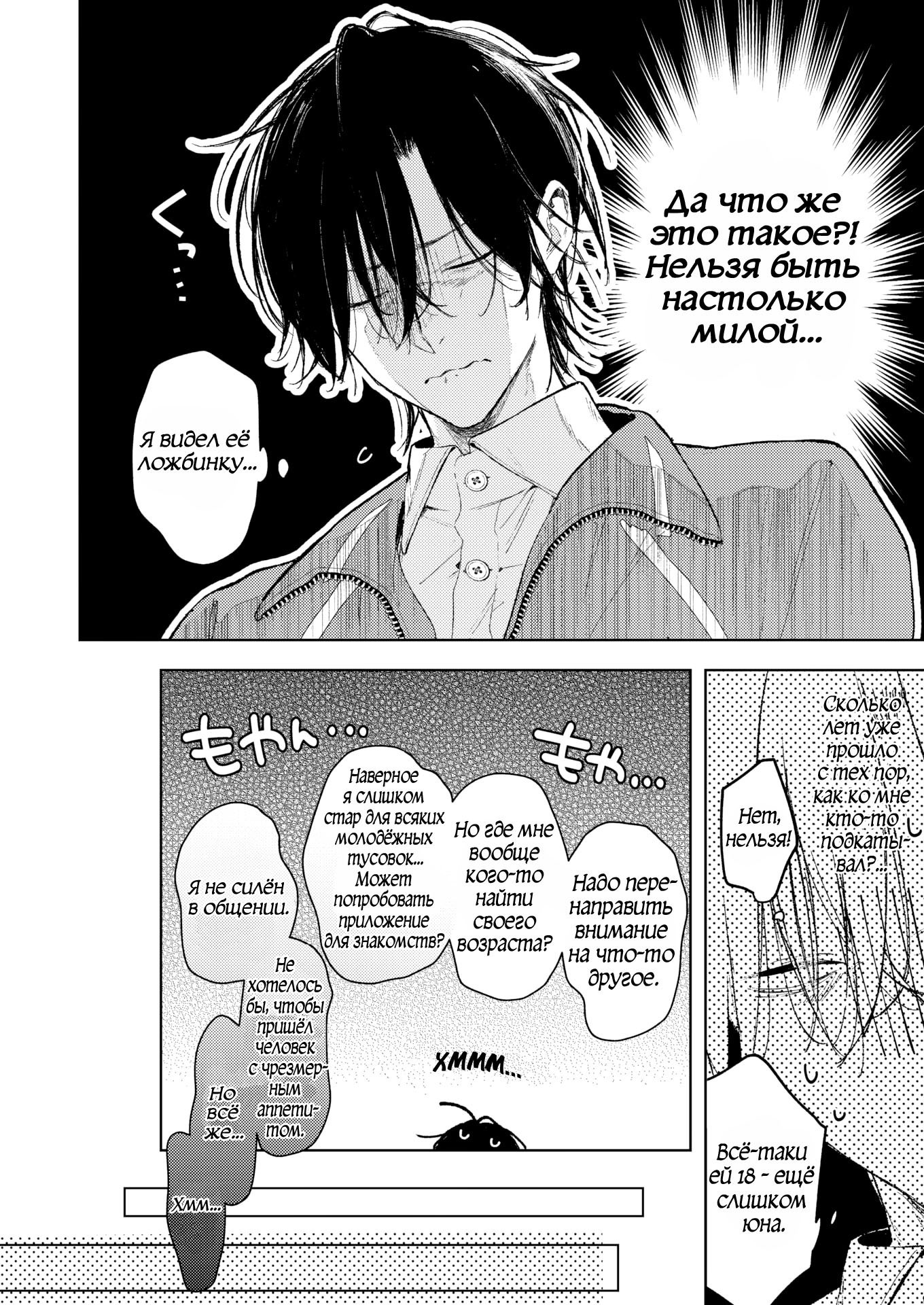 Kosaki-chan Niwa Kanawanai!! (There's No Fighting Kosaki-chan!!) / Мне не сравниться с Косаки-чан!!! | Страница 3