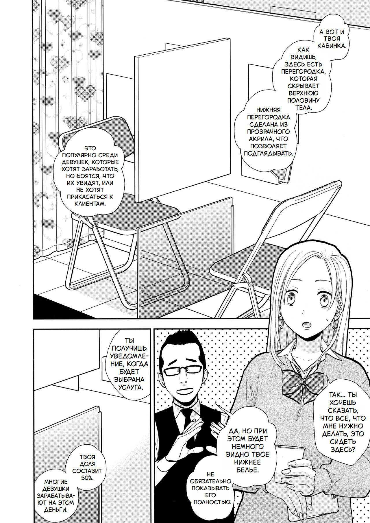 Sukimaya (Gap Shop) / Подработка за перегородкой | Страница 2