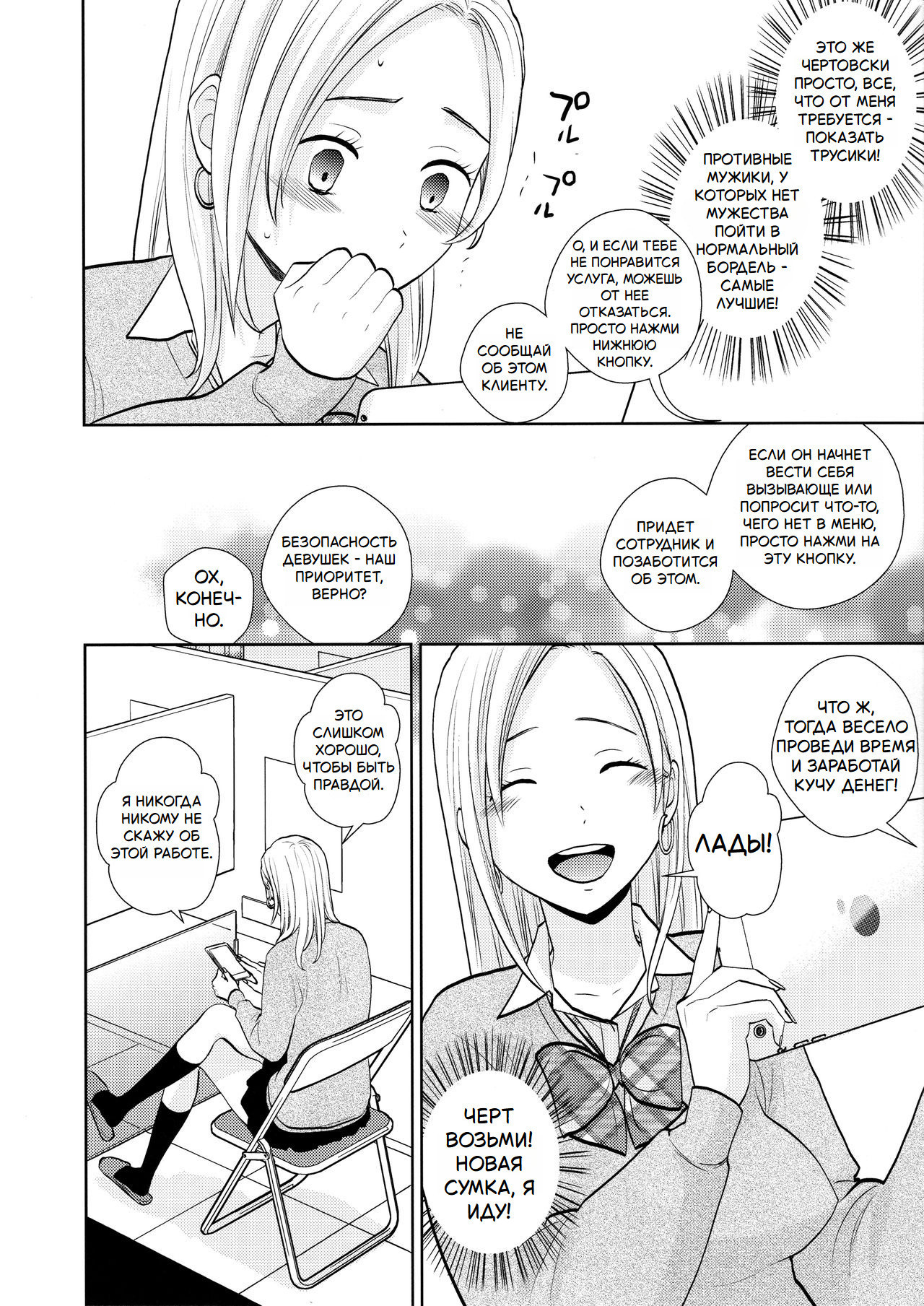 Sukimaya (Gap Shop) / Подработка за перегородкой | Страница 4