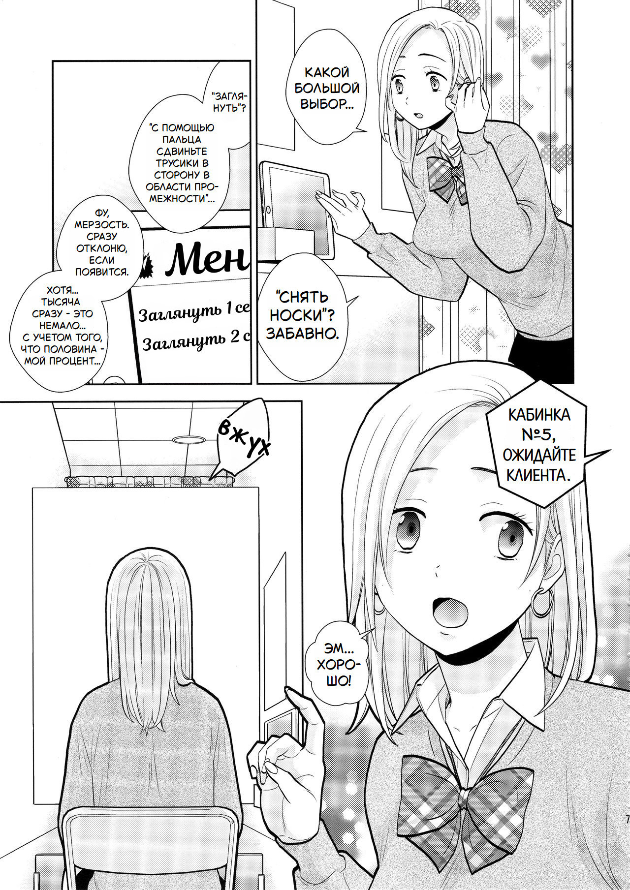 Sukimaya (Gap Shop) / Подработка за перегородкой | Страница 5