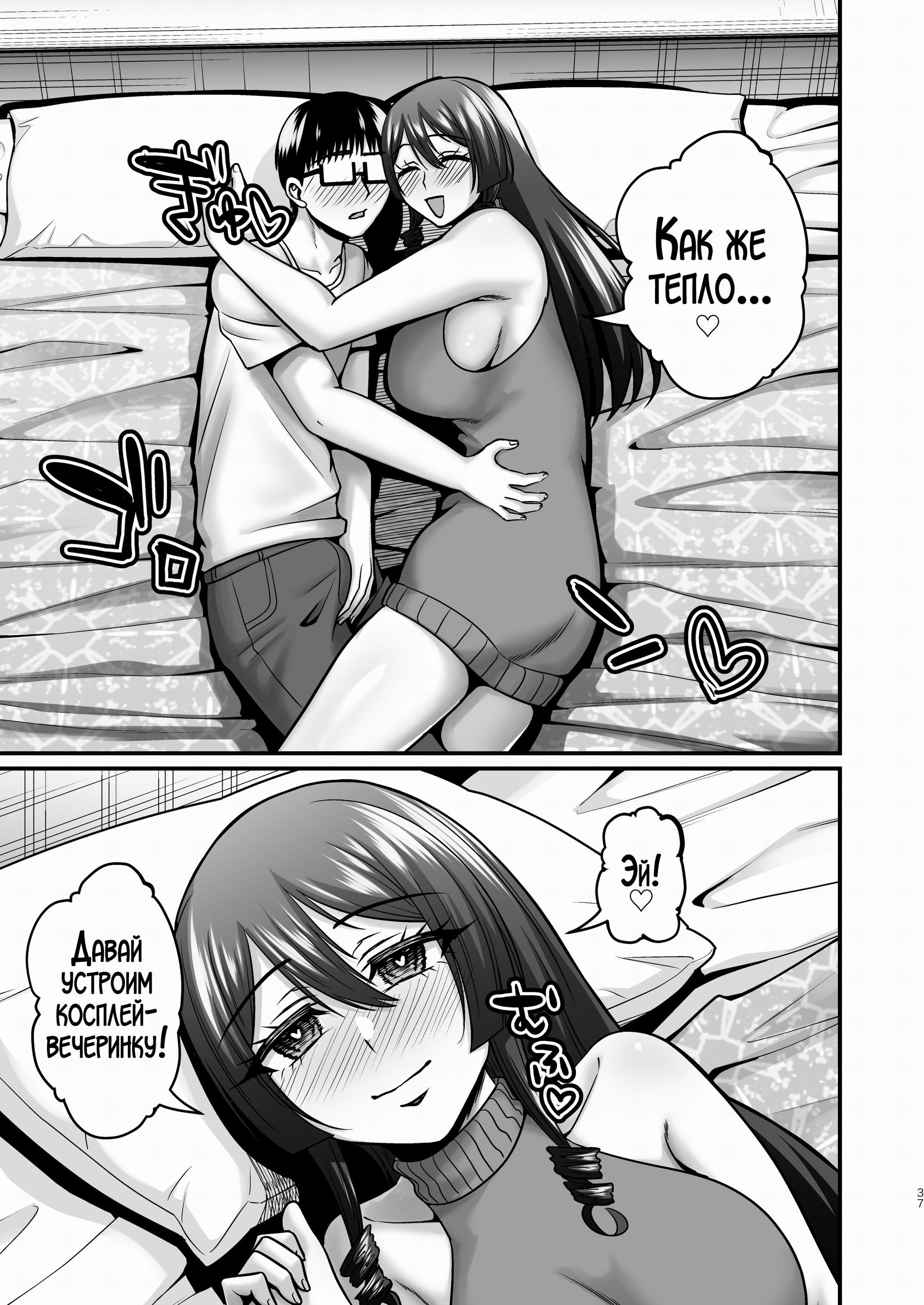 InCha Otaku Cameko no Mama wa Dosukebe Senzoku Doinran Cosplayer №2 / Мама замкнутого отаку-фотографа стала его личной развратной косплеершей | Страница 35