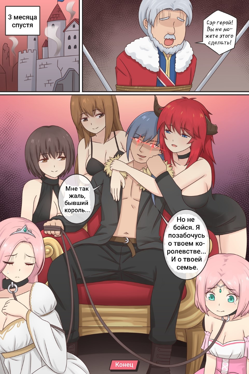 I Swapped Bodies with the Demon King / Я поменялся телами с Королем Демонов | Страница 9