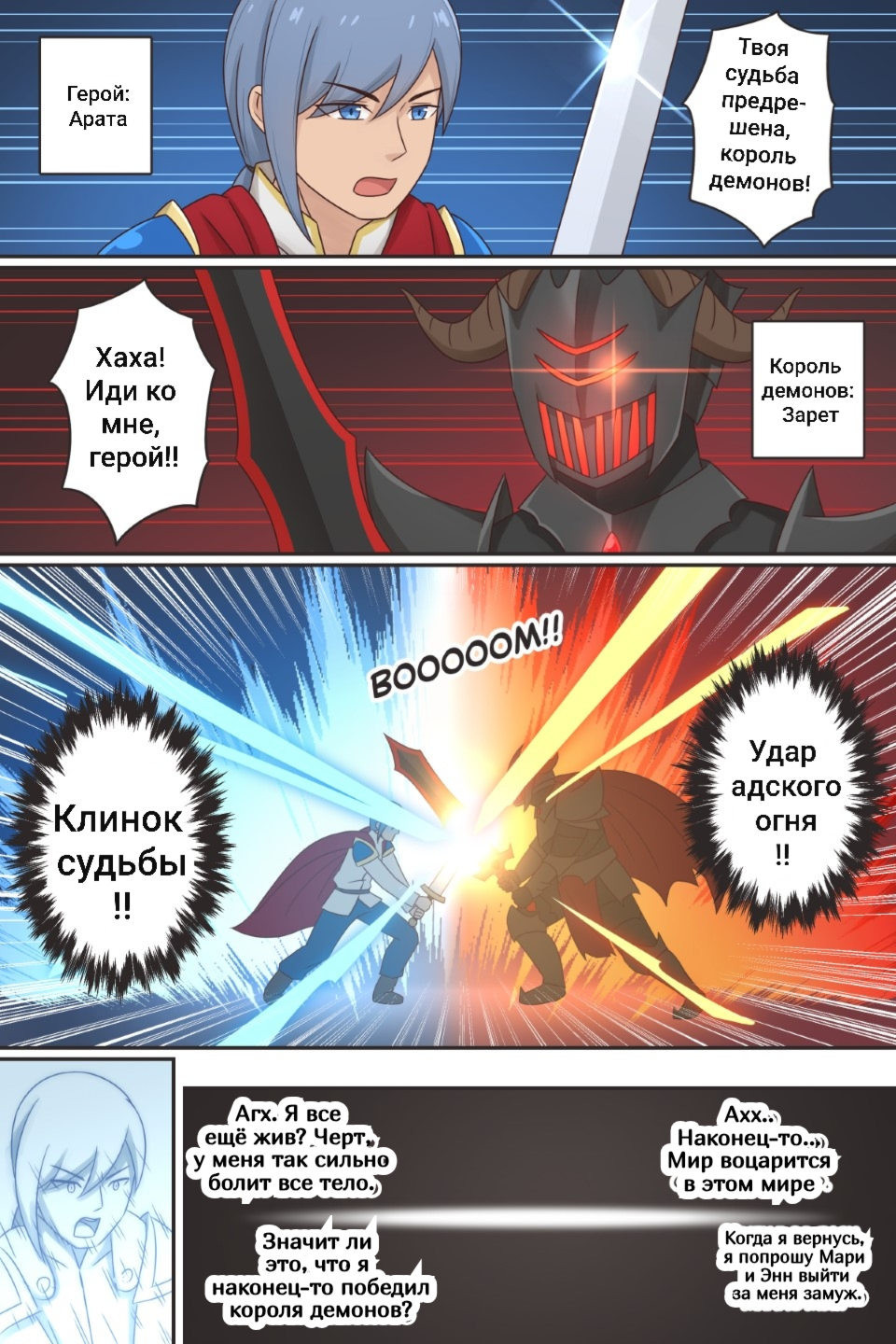 I Swapped Bodies with the Demon King / Я поменялся телами с Королем Демонов | Страница 1