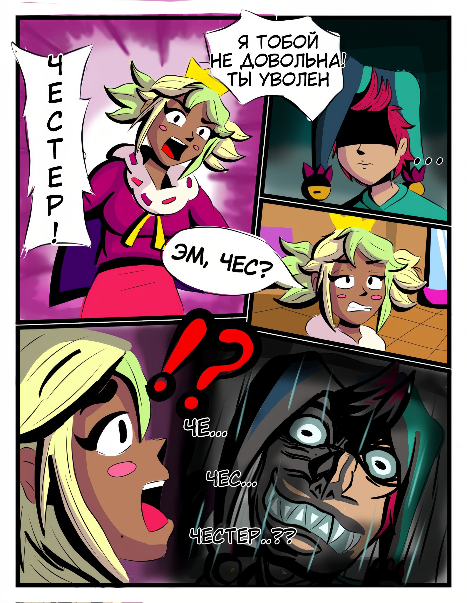 Дрянной сон Мэнди | Страница 1