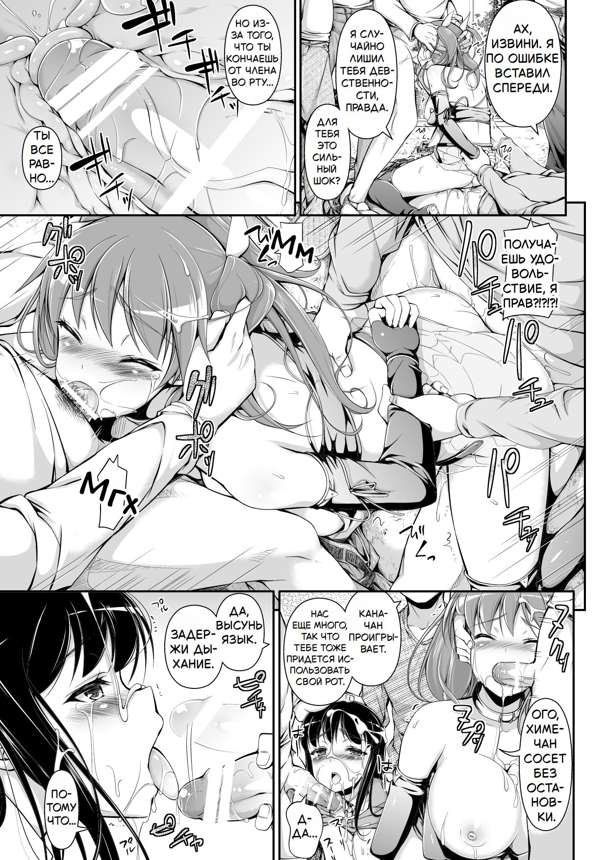 Boning Strategy/Операция обессилить! | Страница 19