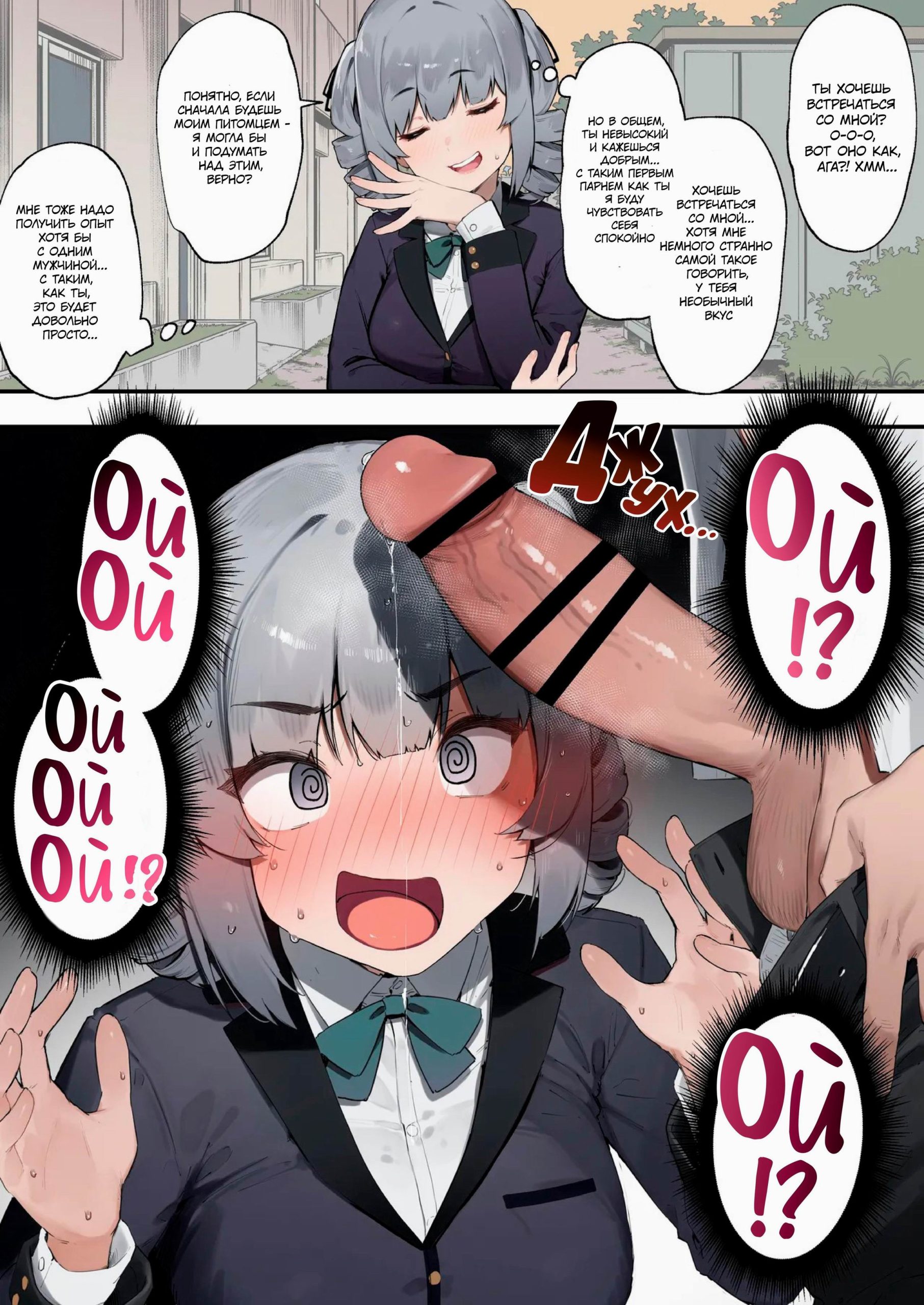 Souteigai na Ojou-sama / Непредсказуемая леди