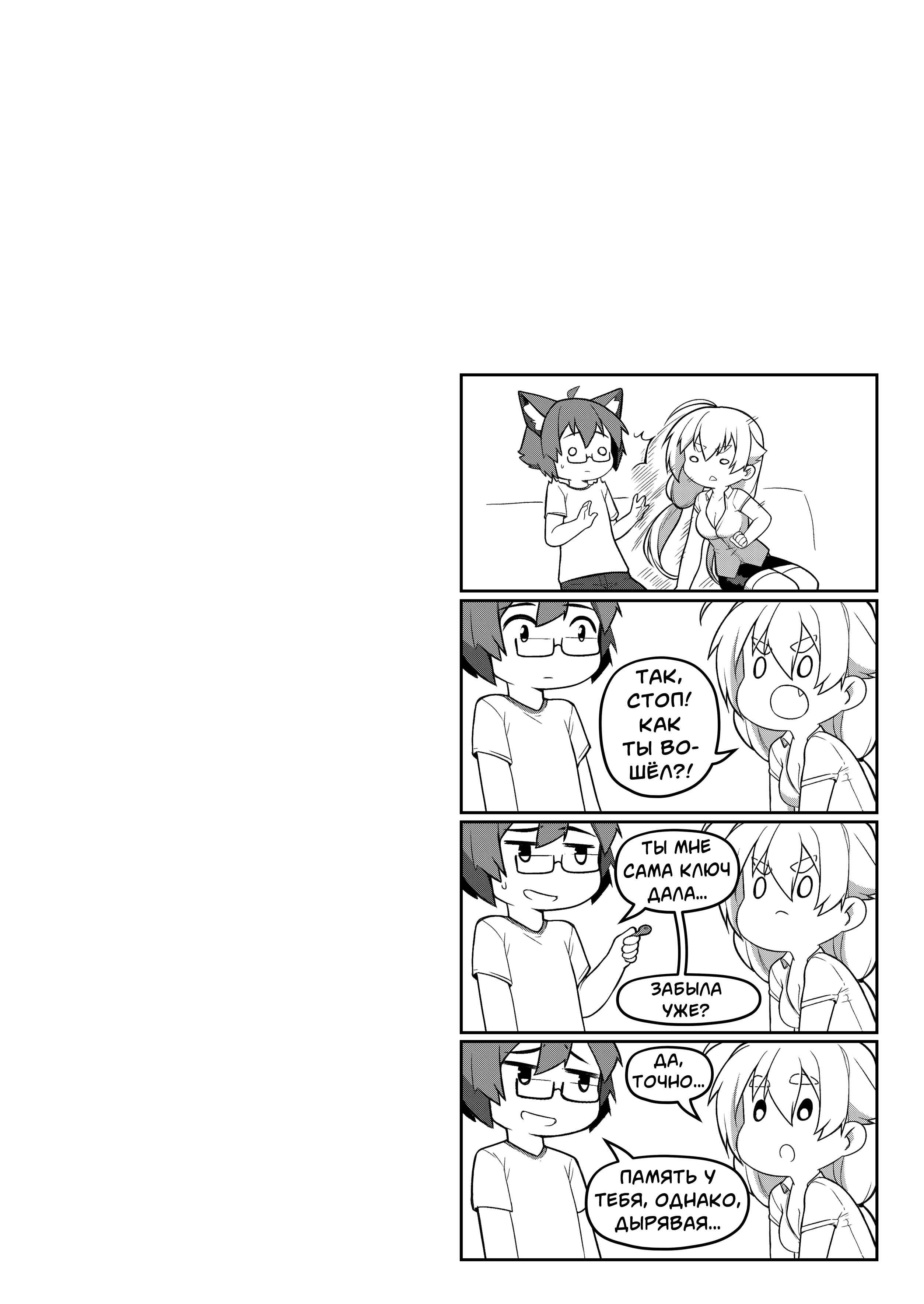 Surprise Visit / Внезапный визит | Страница 7