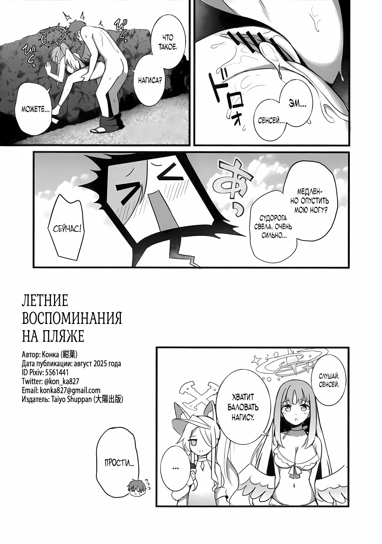 Nagisa no Natsu no Omoide (Nagisa Summer Memory) / Летние воспоминания на пляже | Страница 8