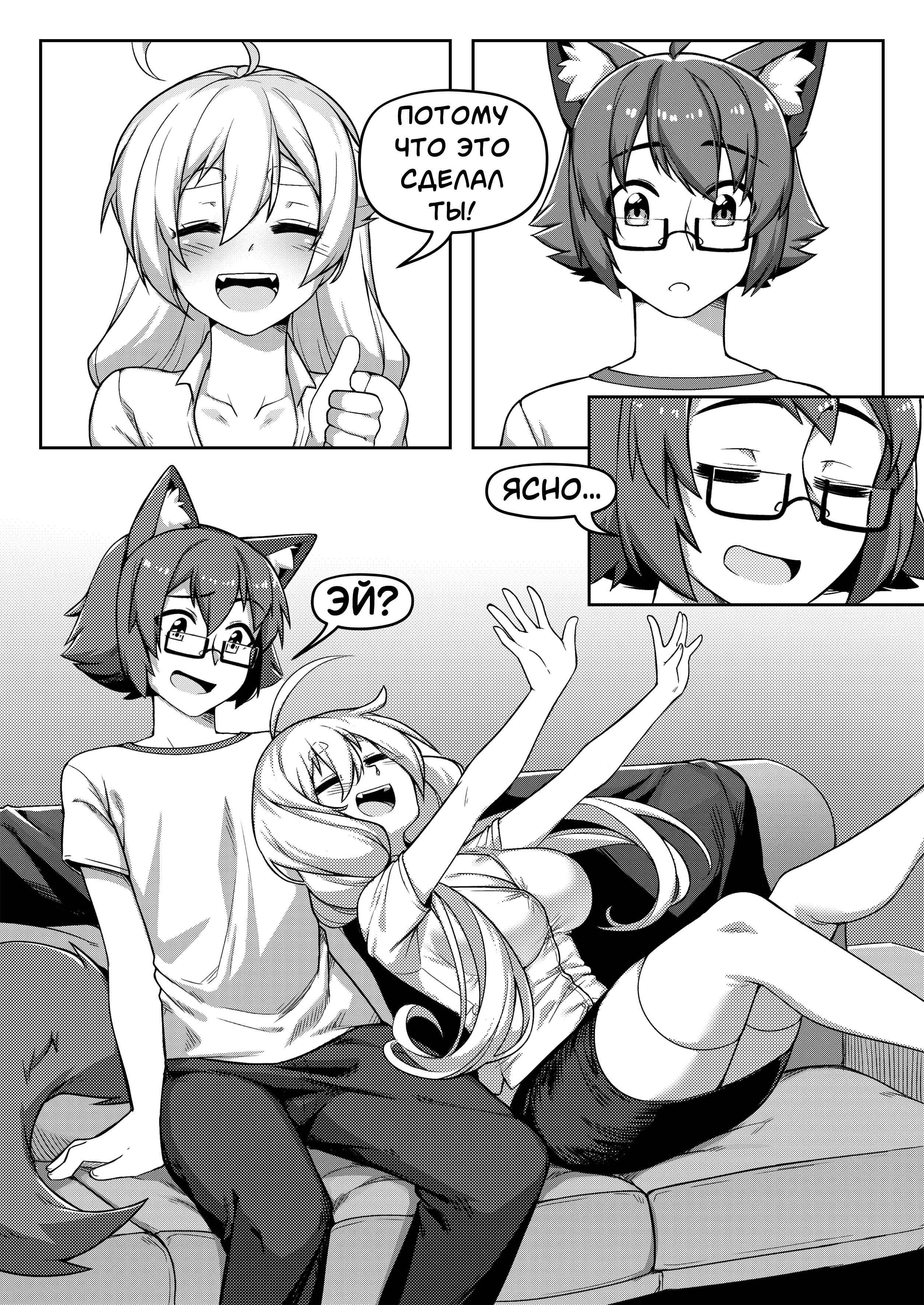 Surprise Visit / Внезапный визит | Страница 5