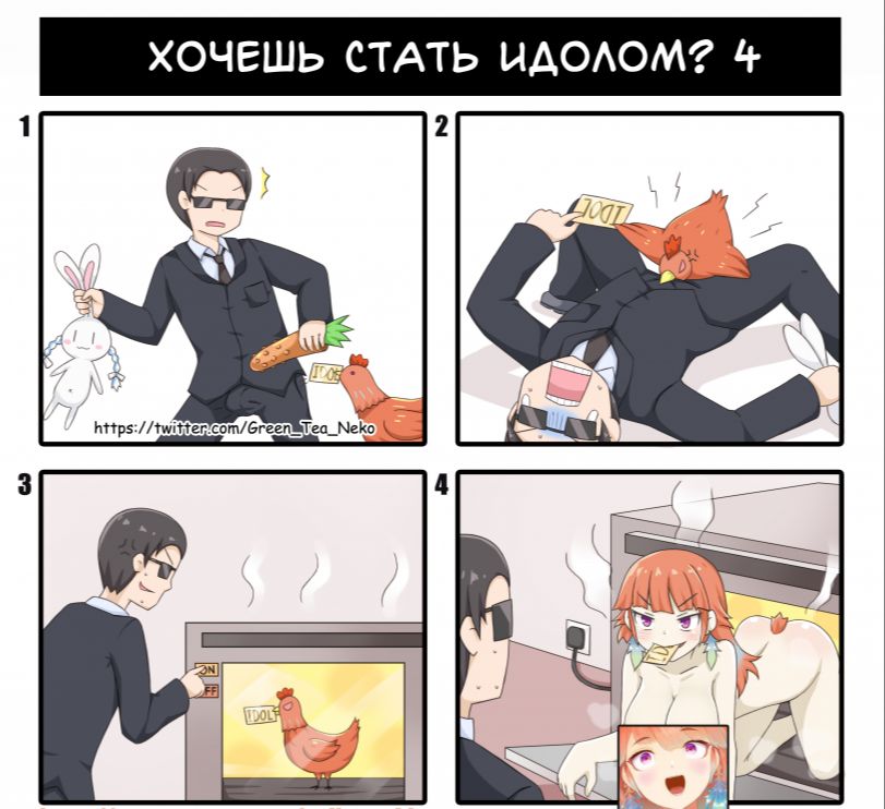 Комиксы от нестандартного автора Green tea neko, комиксы для взрослых, зелёный чай кошка картинки без цензуры, Comics 18+