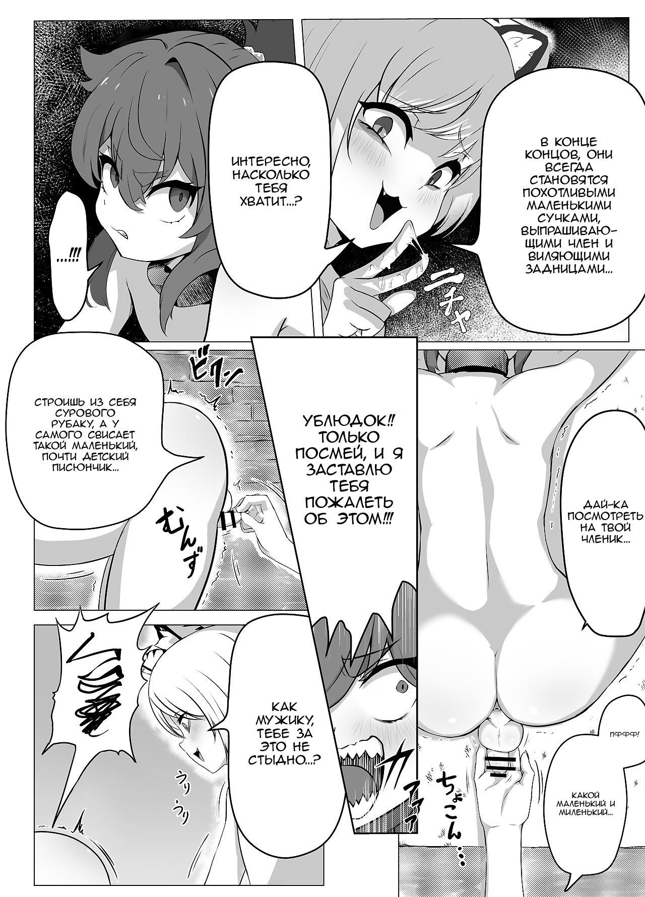 Namaiki Otokonoko Boukensha VS Zetsurin Goblin | Страница 17