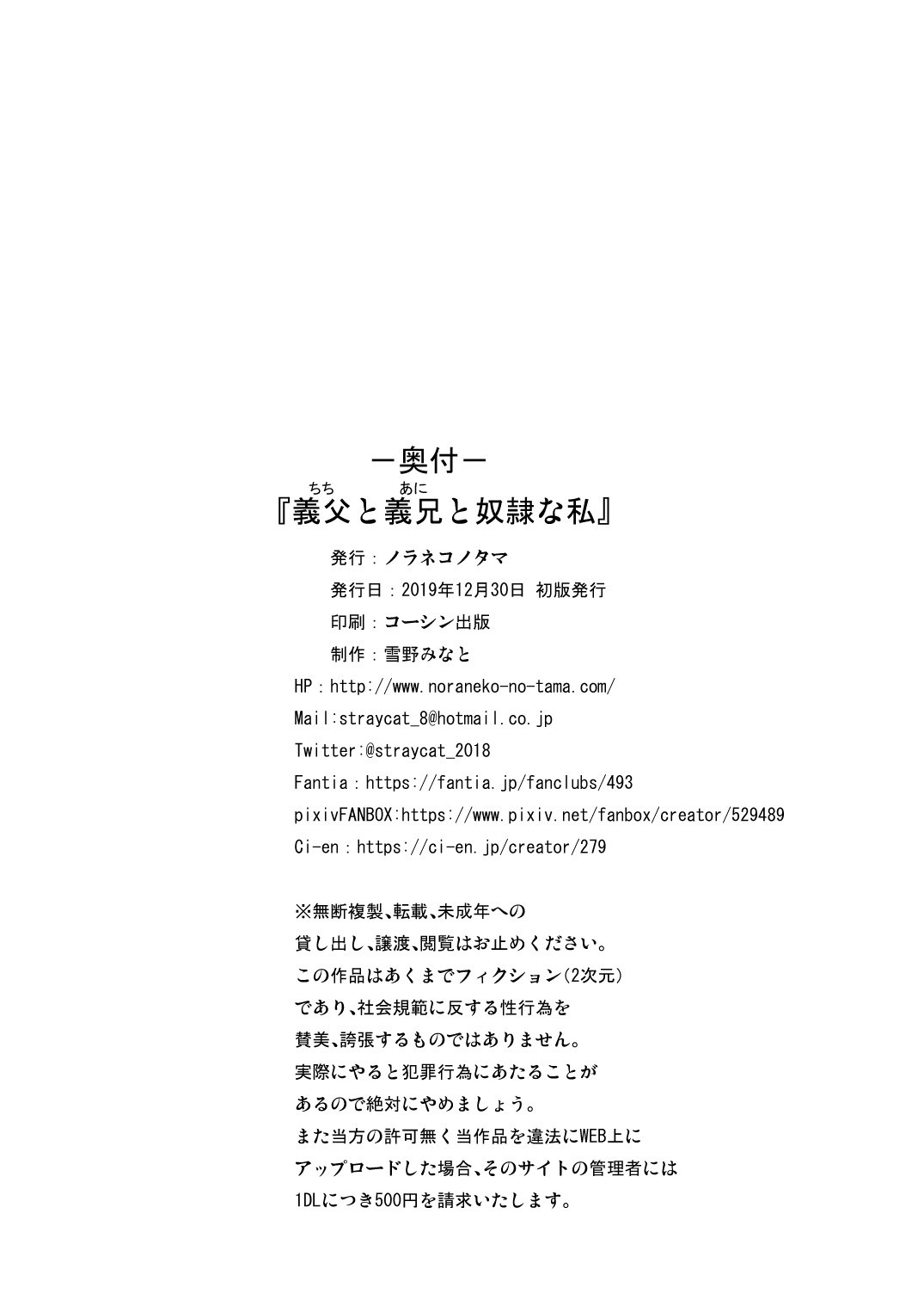 Chichi to Ani to Dorei na Watashi №1 / Я рабыня своих отчима и сводного брата | Страница 24