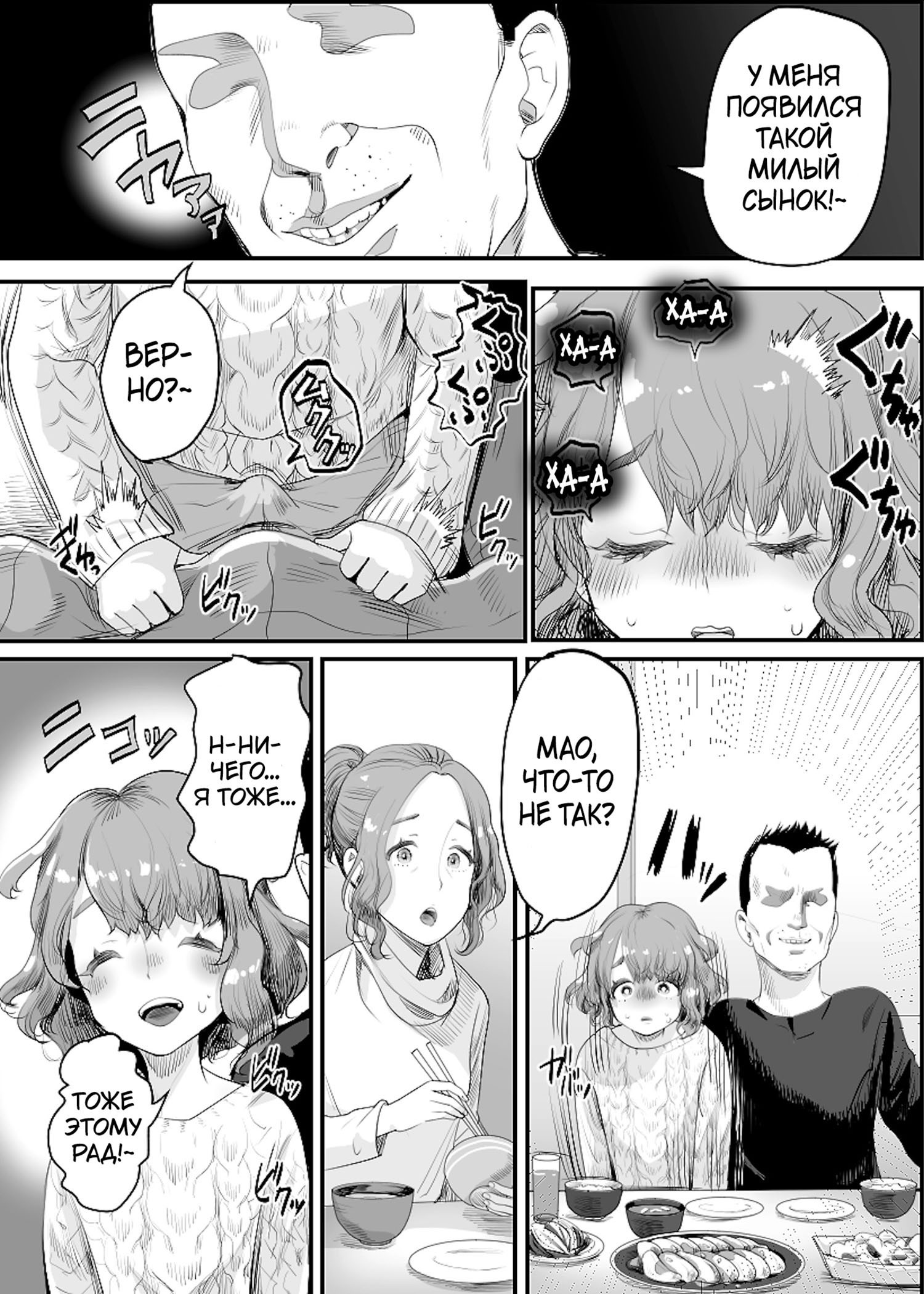 Papa no Onaho ni Nare! ~Ero Oyaji no Ejiki ni Natta Otokonoko~ №1 | Страница 3