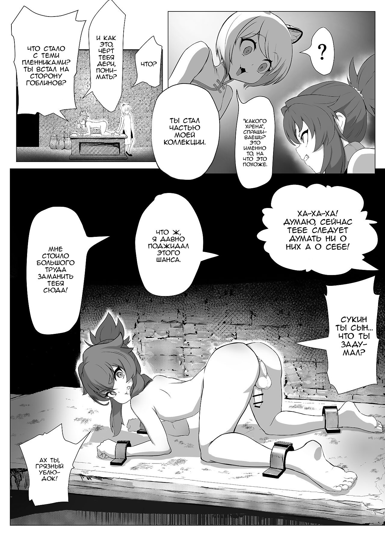 Namaiki Otokonoko Boukensha VS Zetsurin Goblin | Страница 11