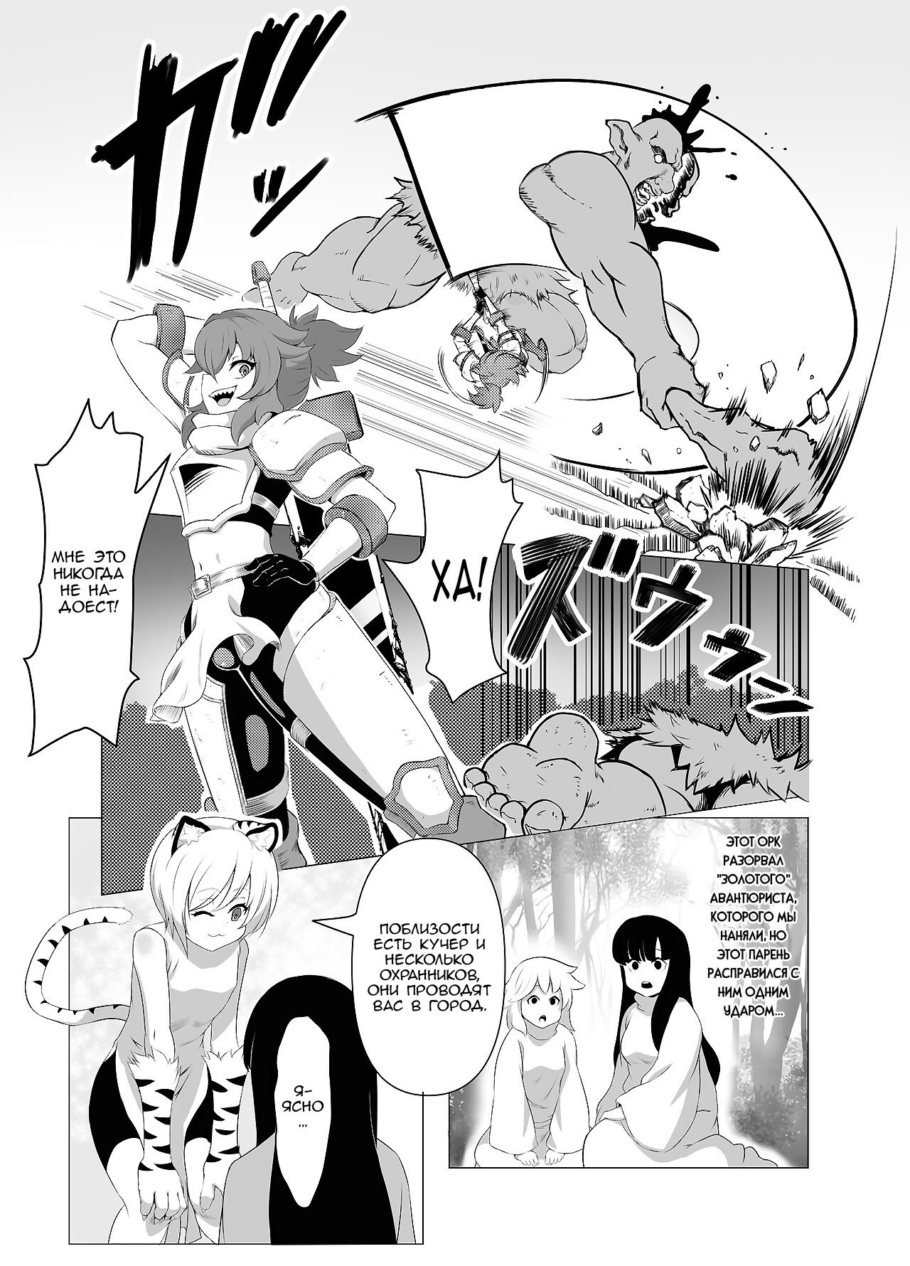 Namaiki Otokonoko Boukensha VS Zetsurin Goblin | Страница 4