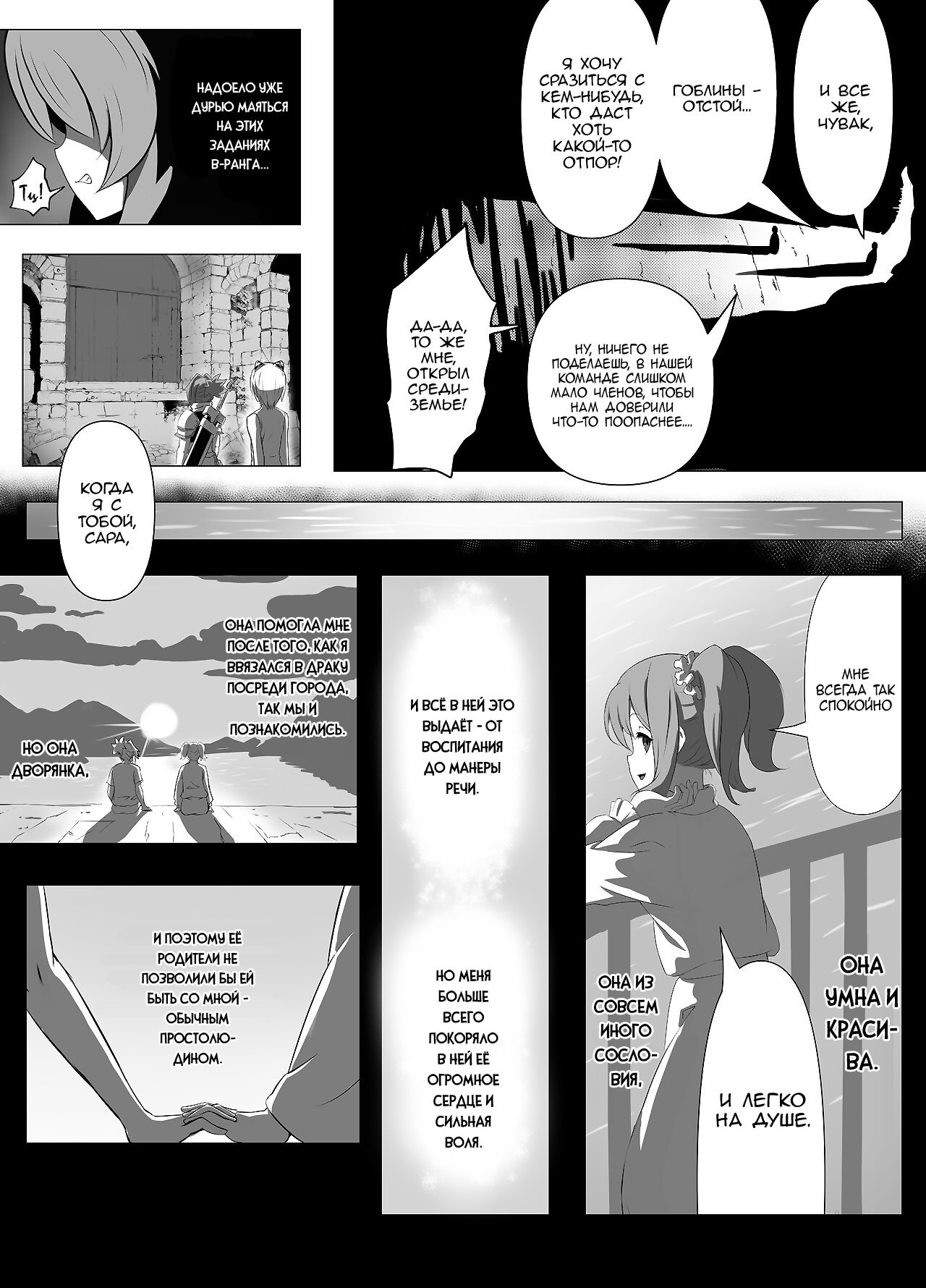 Namaiki Otokonoko Boukensha VS Zetsurin Goblin | Страница 5