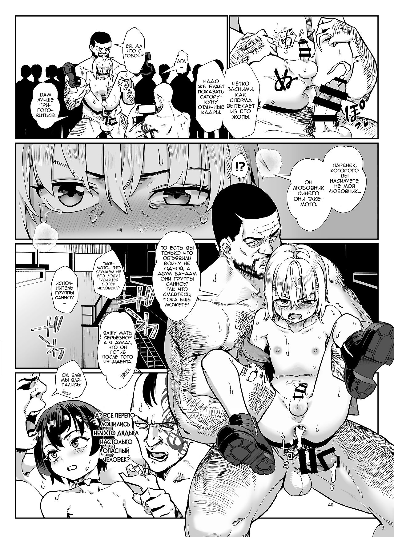 Inran Shounen Nazo no Bitch Shota to Ossan no Monogatari №4 / Похотливый мальчик: История загадочной малолетней сучки и дядьки | Страница 41