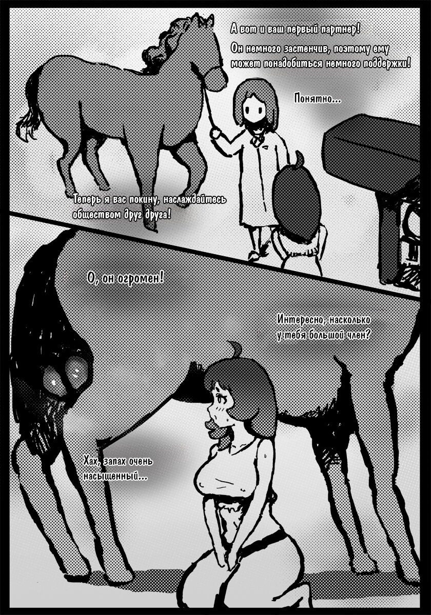 Work As a Horse Breeding Mount! / Работа в качестве лошадиной разводчицы! | Страница 8