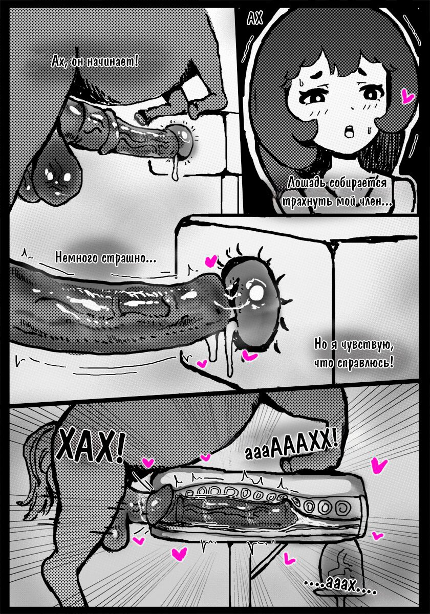 Work As a Horse Breeding Mount! / Работа в качестве лошадиной разводчицы! | Страница 10