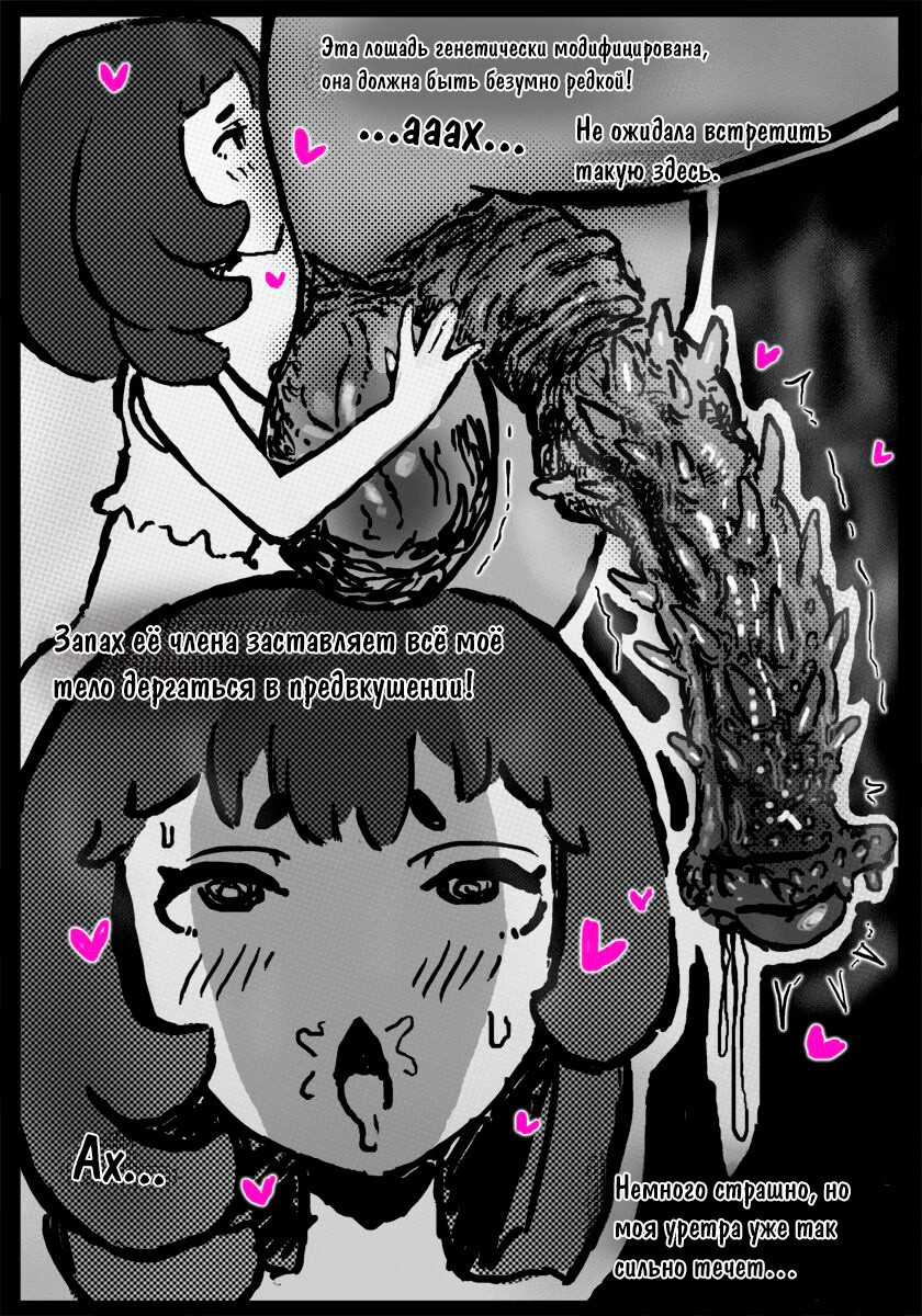 Work As a Horse Breeding Mount! / Работа в качестве лошадиной разводчицы! | Страница 23