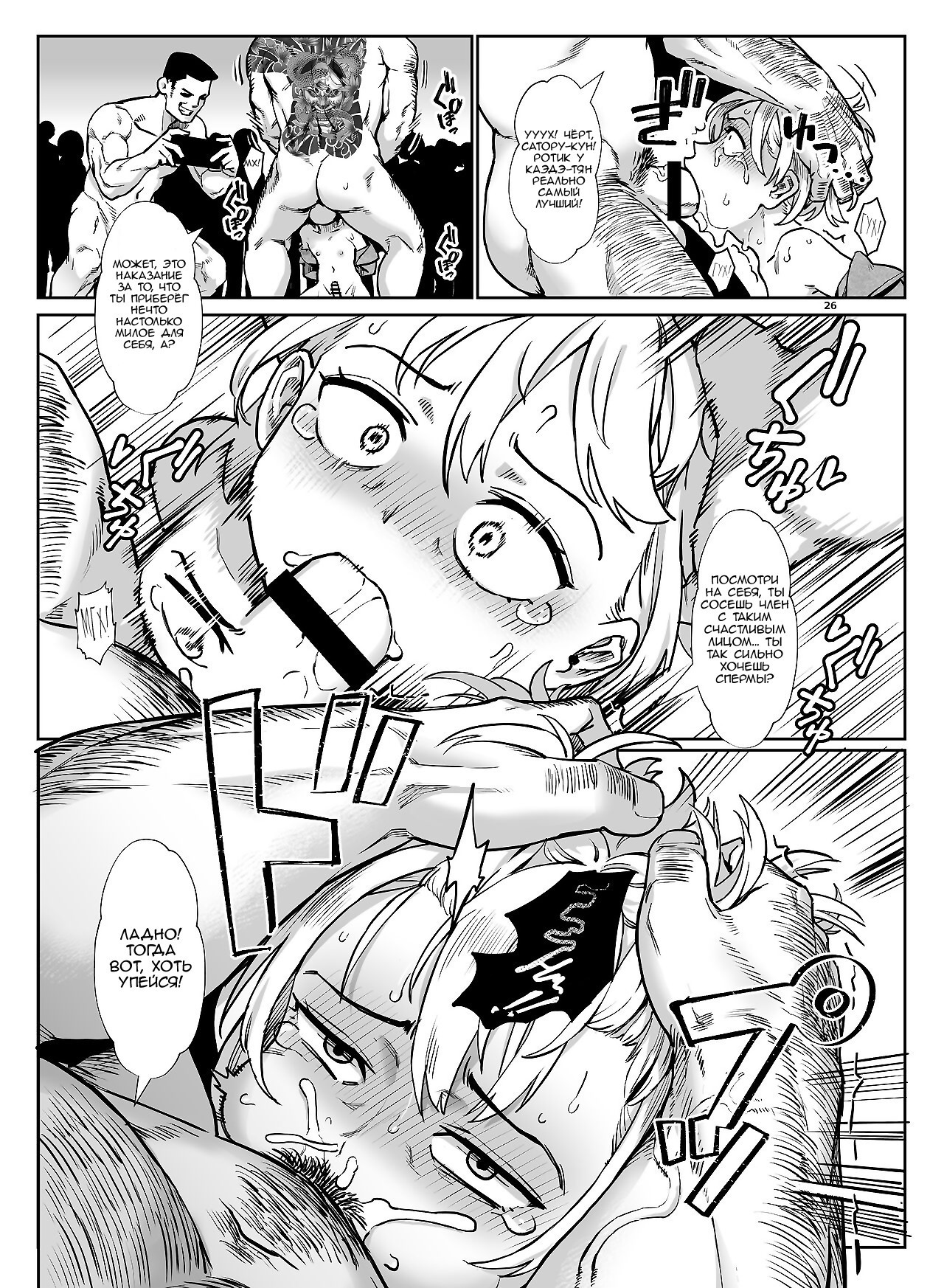 Inran Shounen Nazo no Bitch Shota to Ossan no Monogatari №4 / Похотливый мальчик: История загадочной малолетней сучки и дядьки | Страница 26