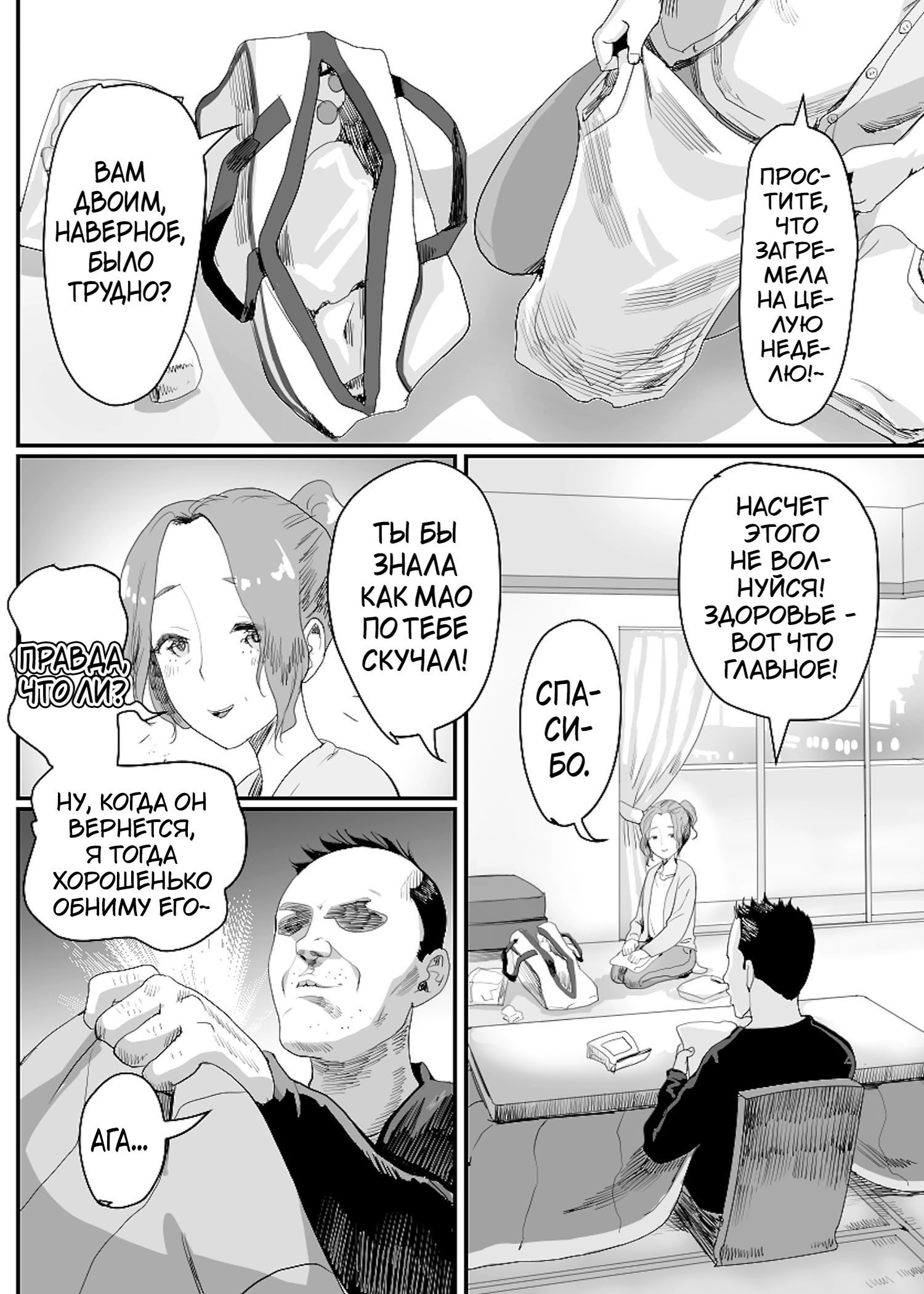 Papa no Onaho ni Nare! ~Ero Oyaji no Ejiki ni Natta Otokonoko~ №1 | Страница 38