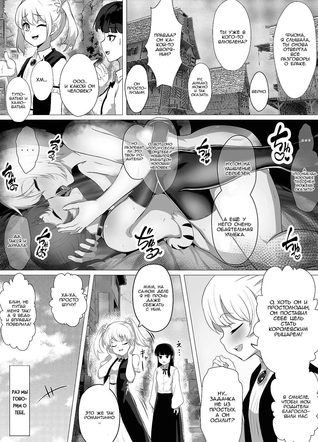 Namaiki Otokonoko Boukensha VS Zetsurin Goblin | Страница 55