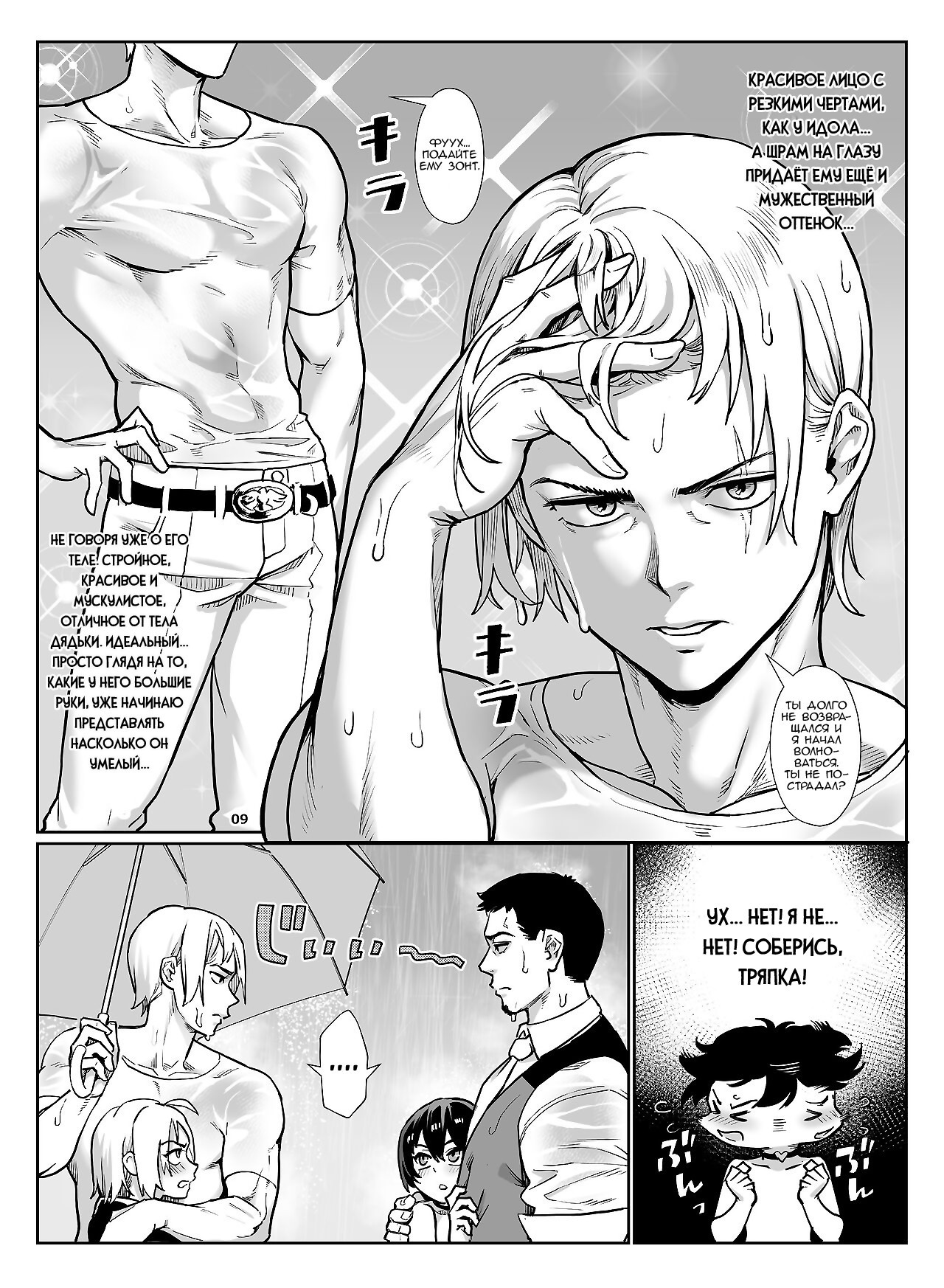 Inran Shounen Nazo no Bitch Shota to Ossan no Monogatari №4 / Похотливый мальчик: История загадочной малолетней сучки и дядьки | Страница 9