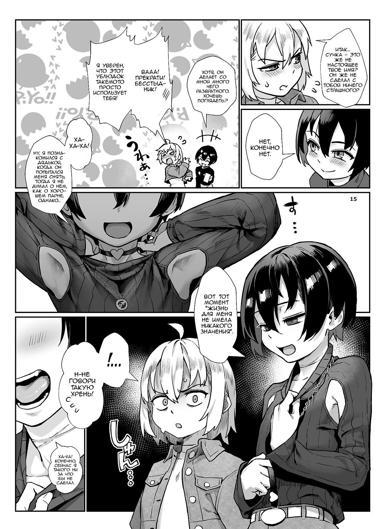 Inran Shounen Nazo no Bitch Shota to Ossan no Monogatari №4 / Похотливый мальчик: История загадочной малолетней сучки и дядьки | Страница 15