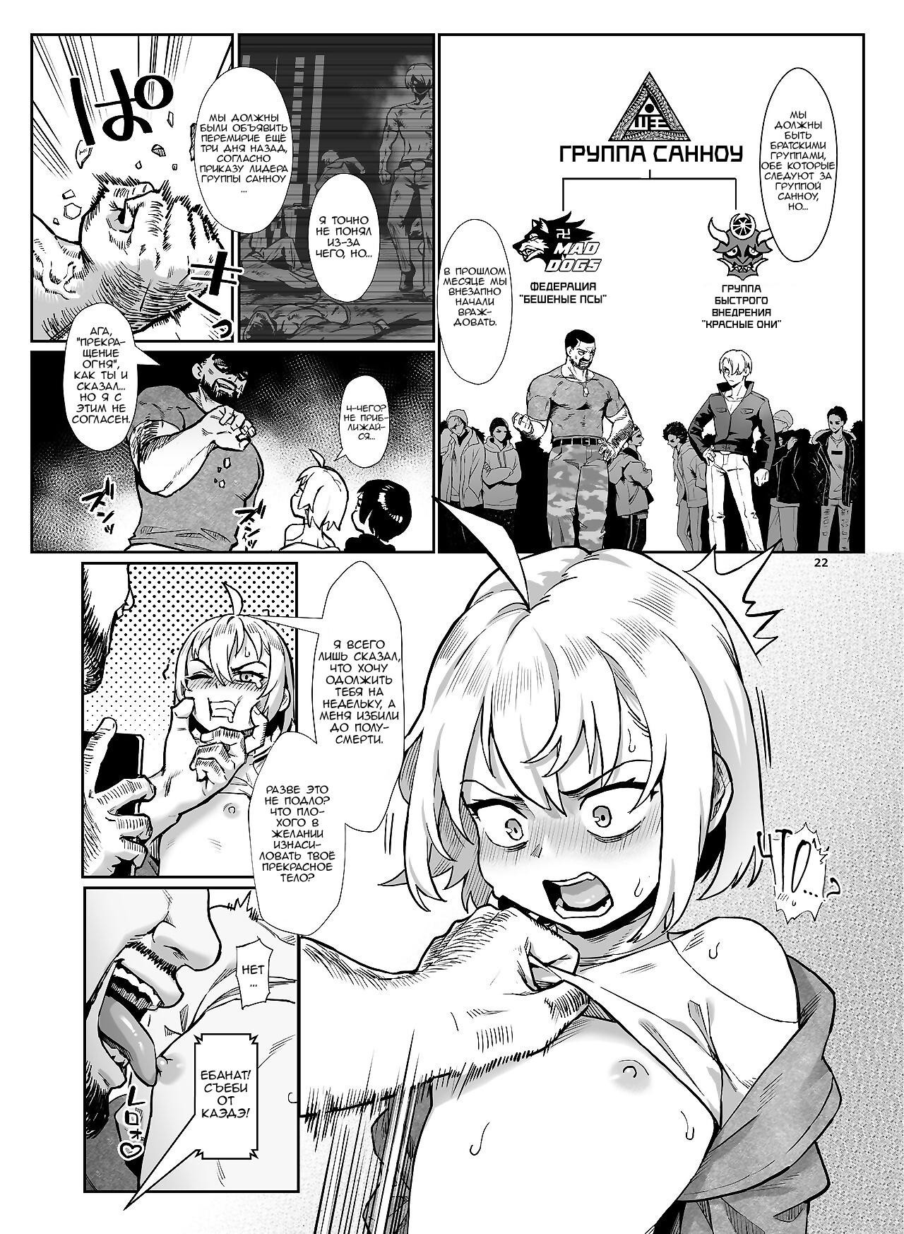 Inran Shounen Nazo no Bitch Shota to Ossan no Monogatari №4 / Похотливый мальчик: История загадочной малолетней сучки и дядьки | Страница 22