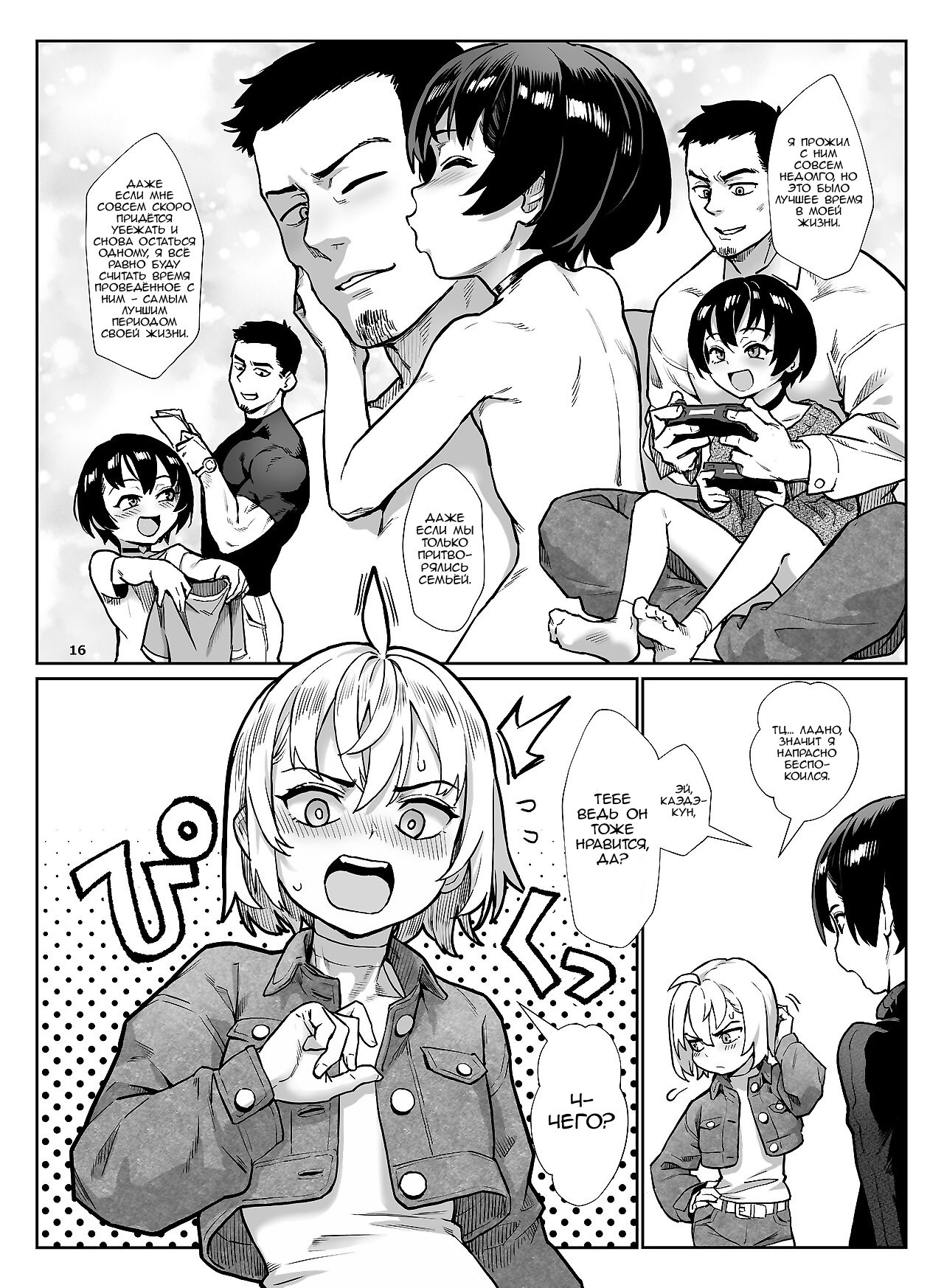 Inran Shounen Nazo no Bitch Shota to Ossan no Monogatari №4 / Похотливый мальчик: История загадочной малолетней сучки и дядьки | Страница 16