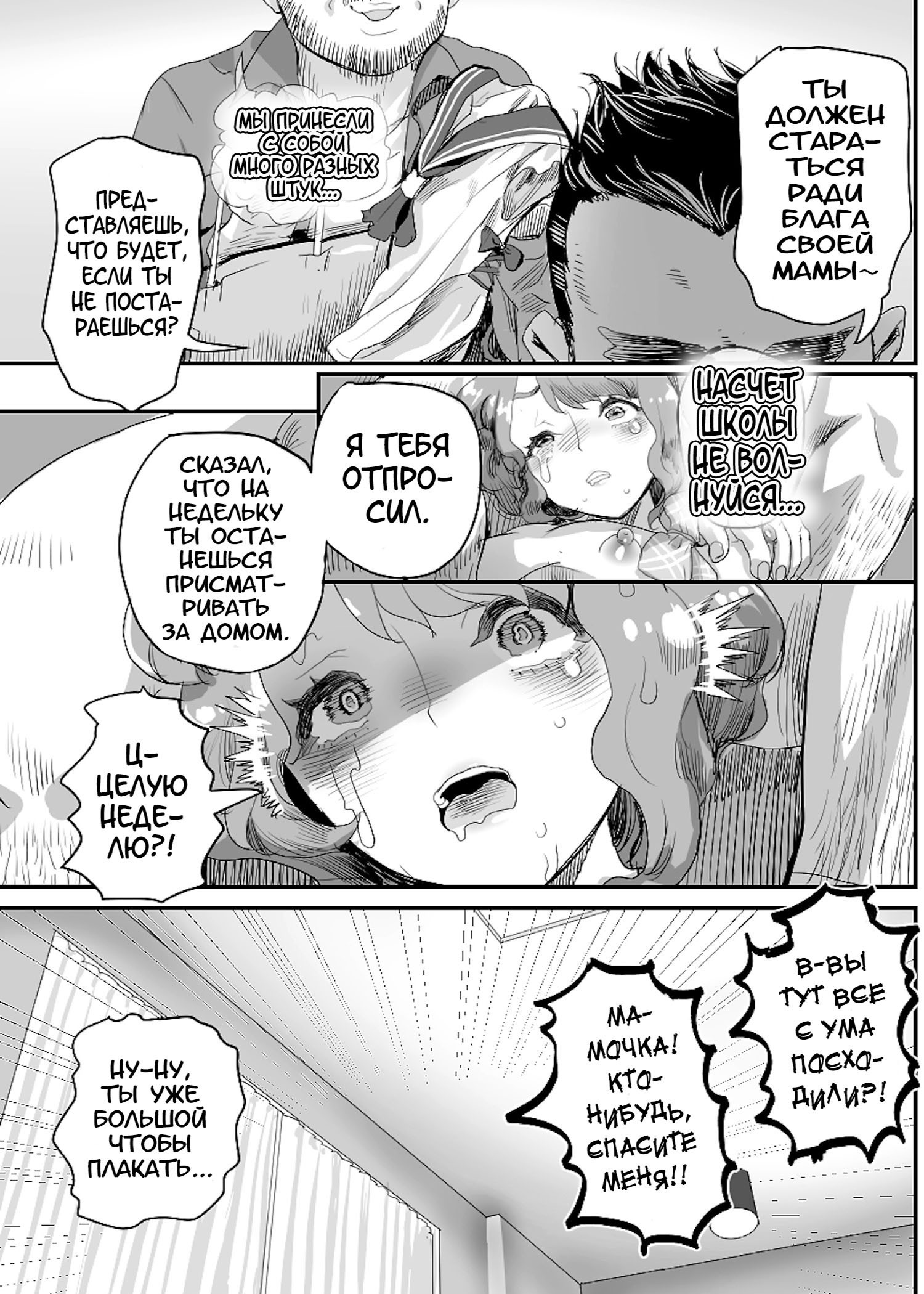 Papa no Onaho ni Nare! ~Ero Oyaji no Ejiki ni Natta Otokonoko~ №1 | Страница 31