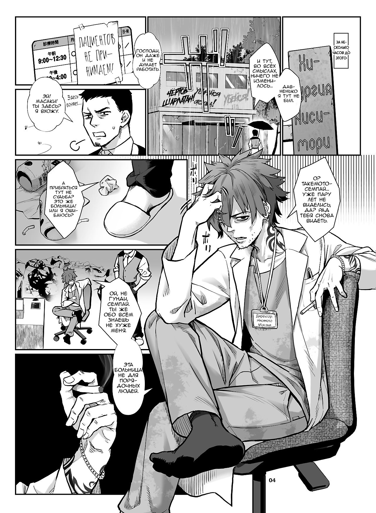 Inran Shounen Nazo no Bitch Shota to Ossan no Monogatari №4 / Похотливый мальчик: История загадочной малолетней сучки и дядьки | Страница 4